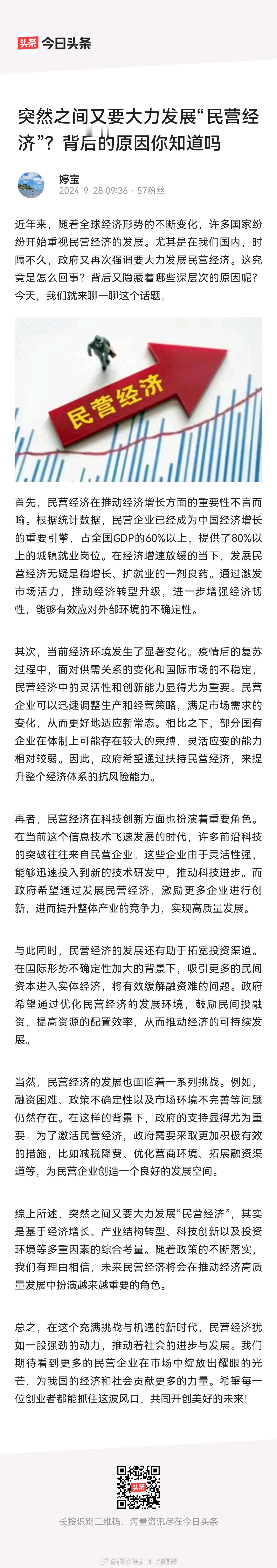 突然之间又要大力发展“民营经济”？背后的原因你知道吗 ​​​