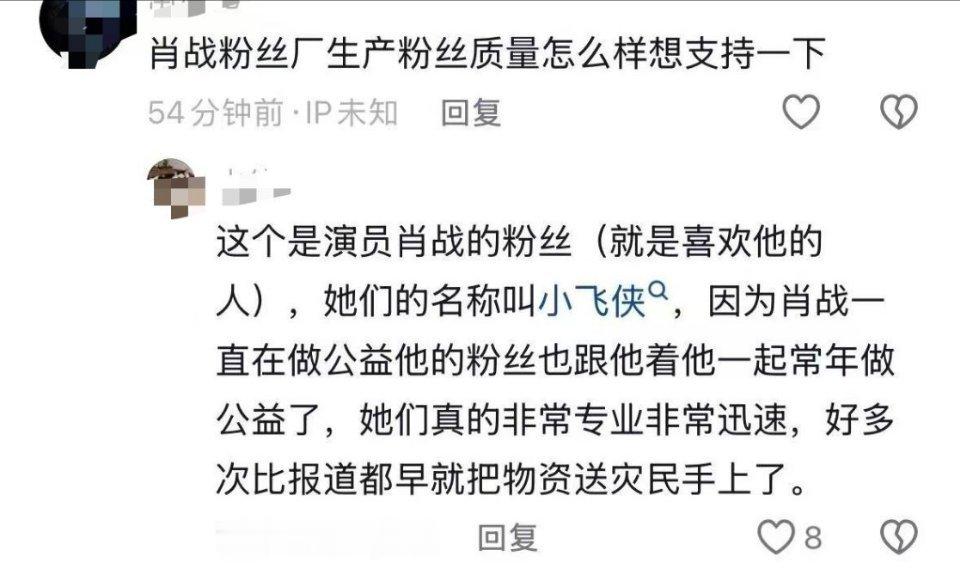 肖战粉丝厂粉丝质量杠杠的