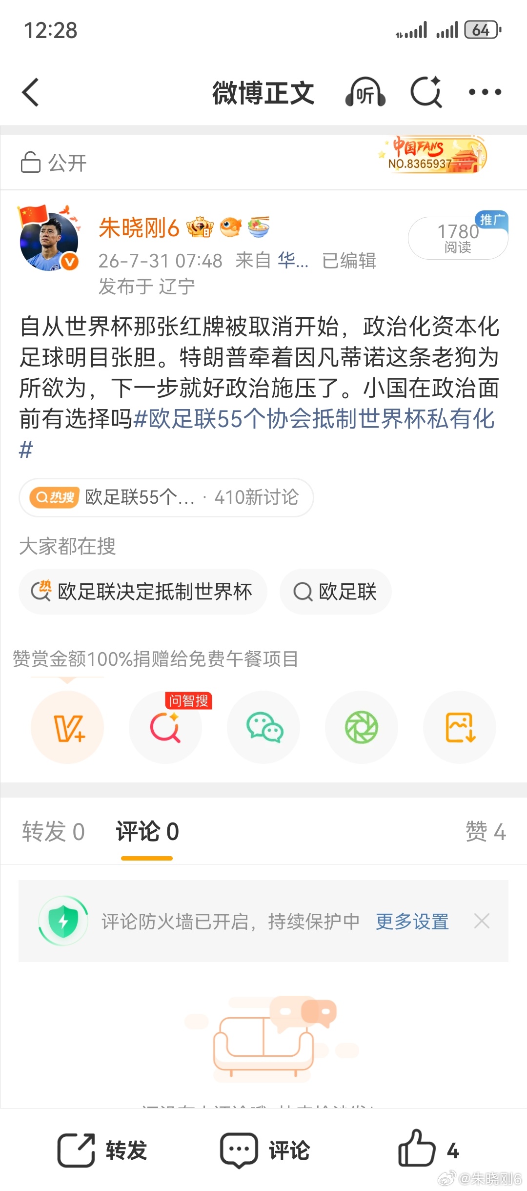 早上的微博差个配图，借用一下欧足联55个协会抵制世界杯私有化