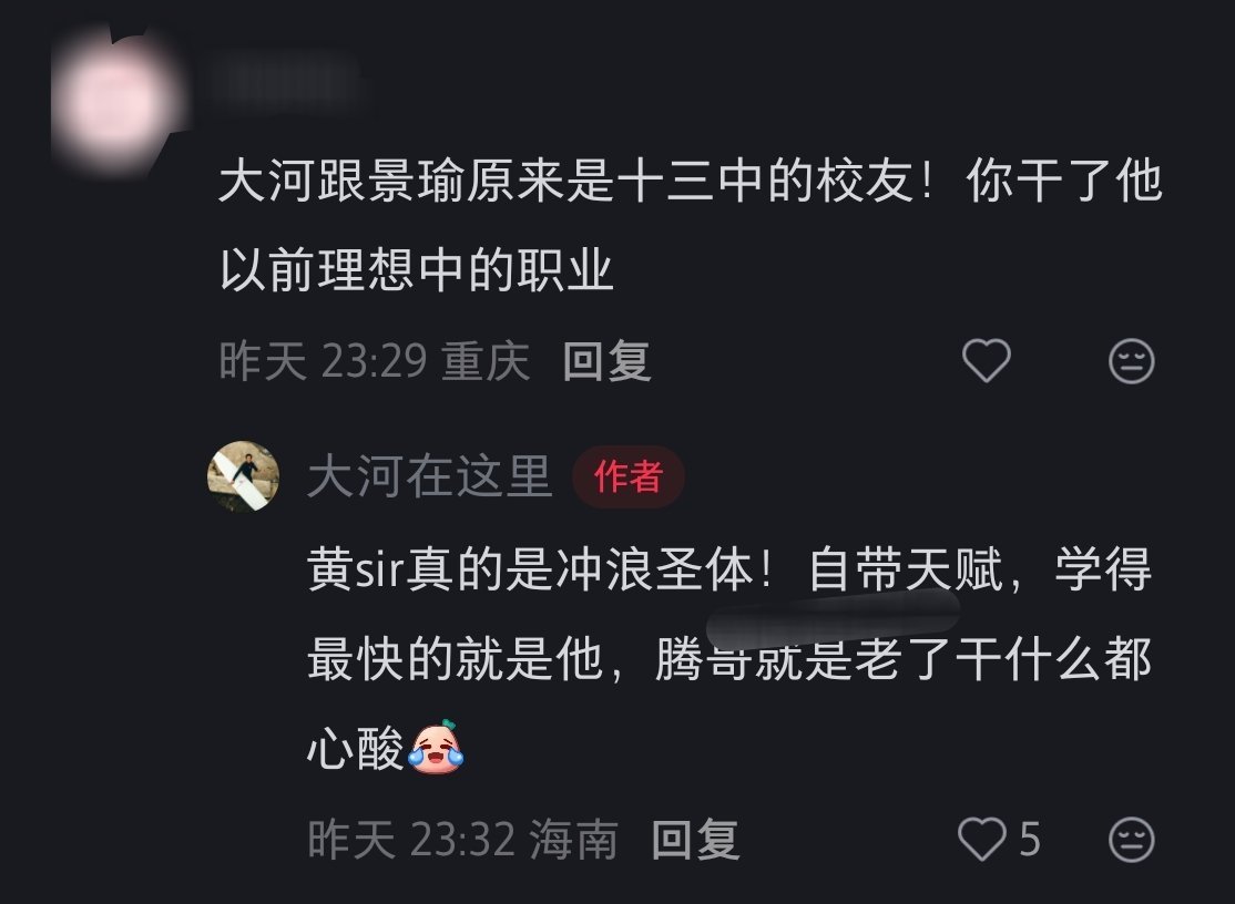 大河竟然是鱼鱼中学的校友耶 十三中的缘分妙不可言~ ​​​