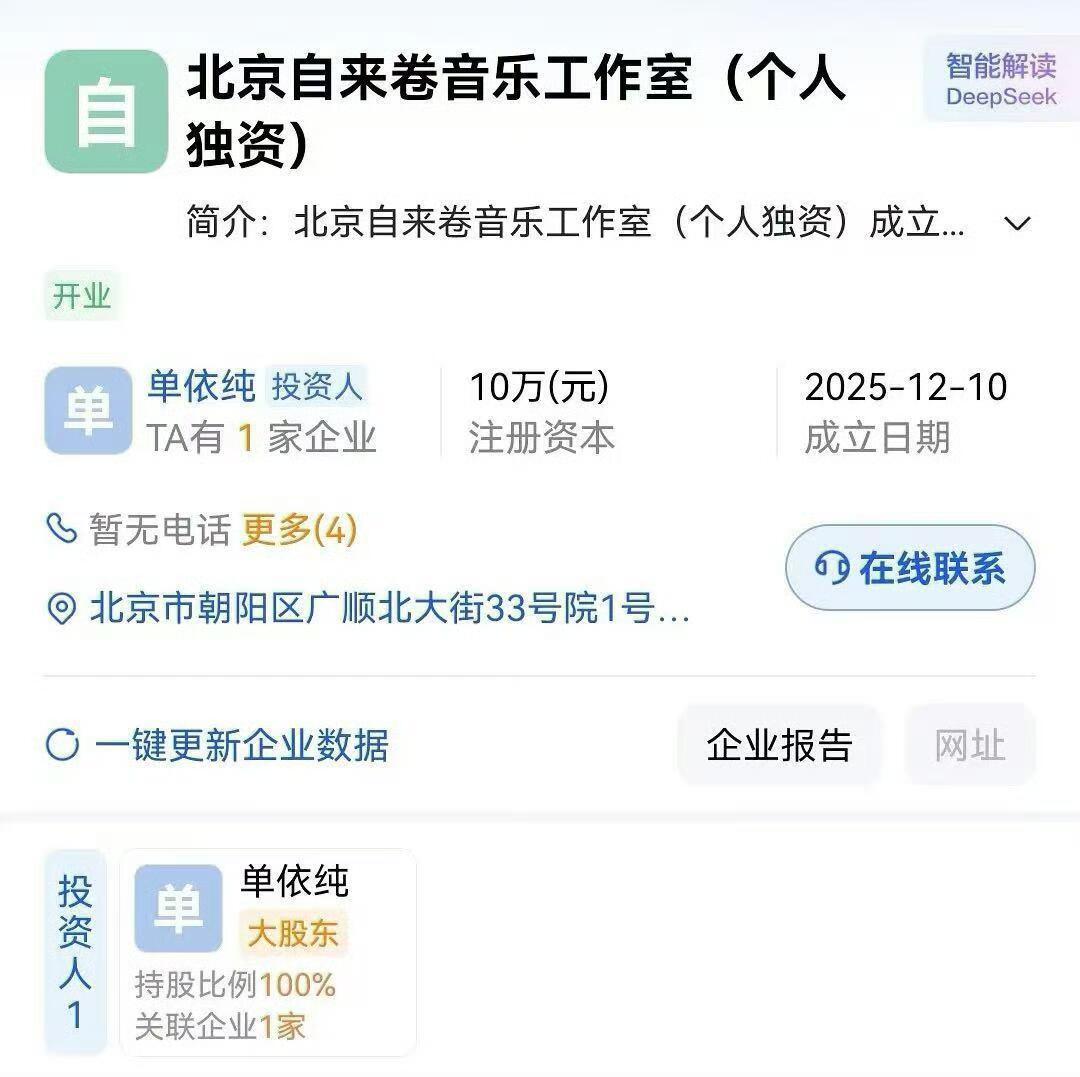 单依纯单依纯成立音乐工作室单依纯偷偷摸摸干大事儿，成立个人音乐工作室，演唱会二巡