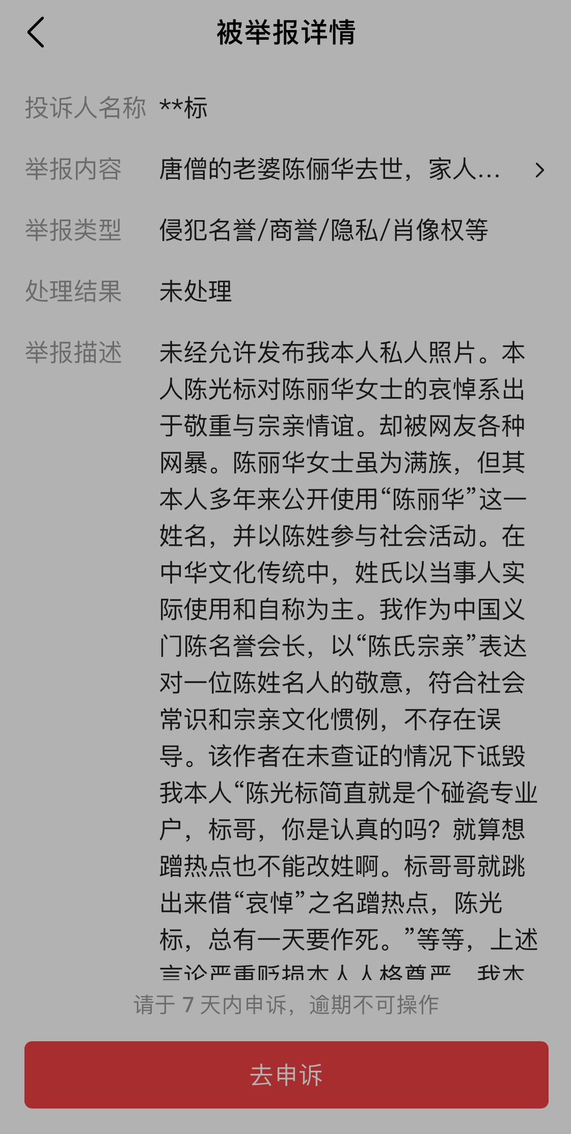 收到陈光标亲自投诉，挺意外的，一个公众人物跟我一个一无是处的人较上劲。而且还写了