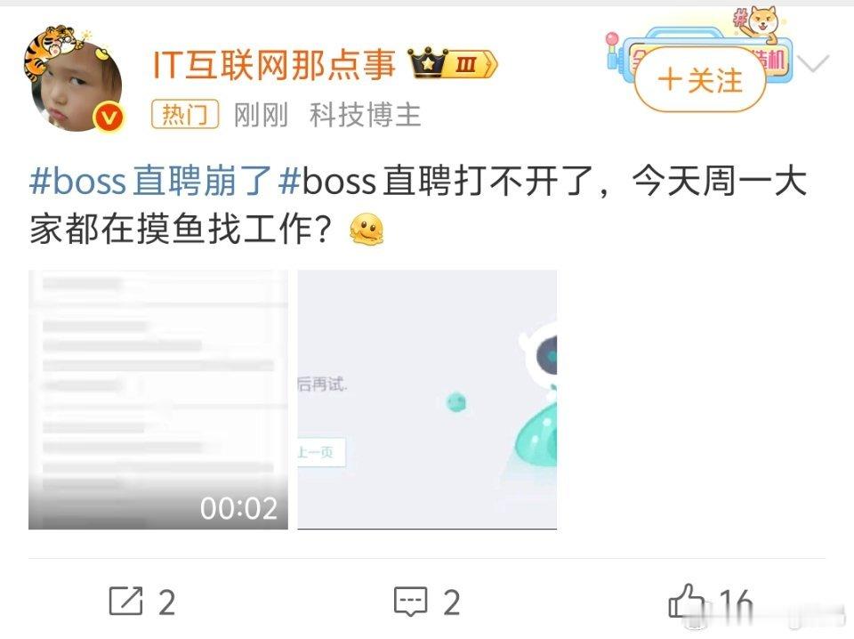 boss直聘崩了周一大家面试这么猛吗？毕业生我朋友圈的毕业生好像还在毕业旅行有暑