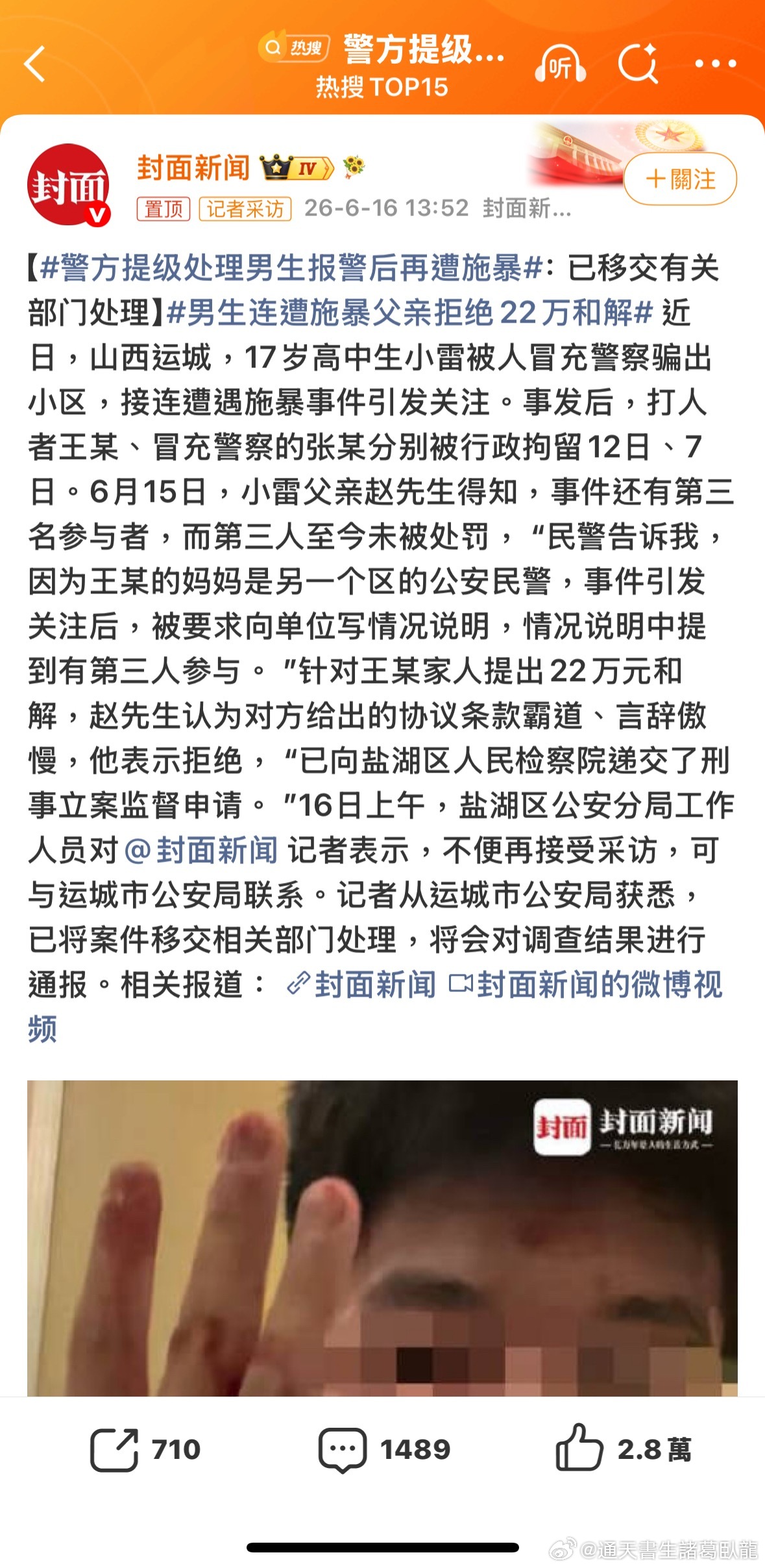 我只想知誰要坐牢坐多久警方提级处理男生报警后再遭施暴諸葛臥龍反忽小隊