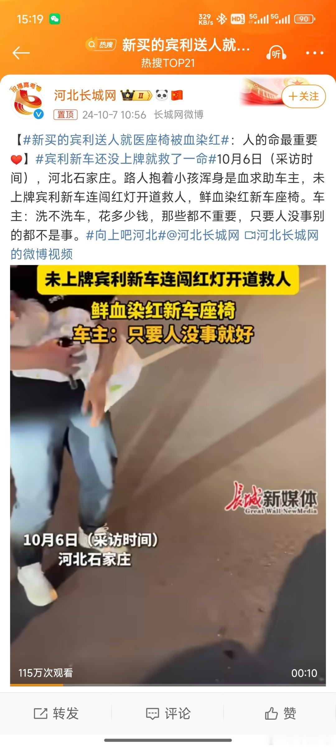 #新买的宾利送人就医座椅被血染红#社会总有温暖在[挤眼][赞]给宾利车主点赞[g