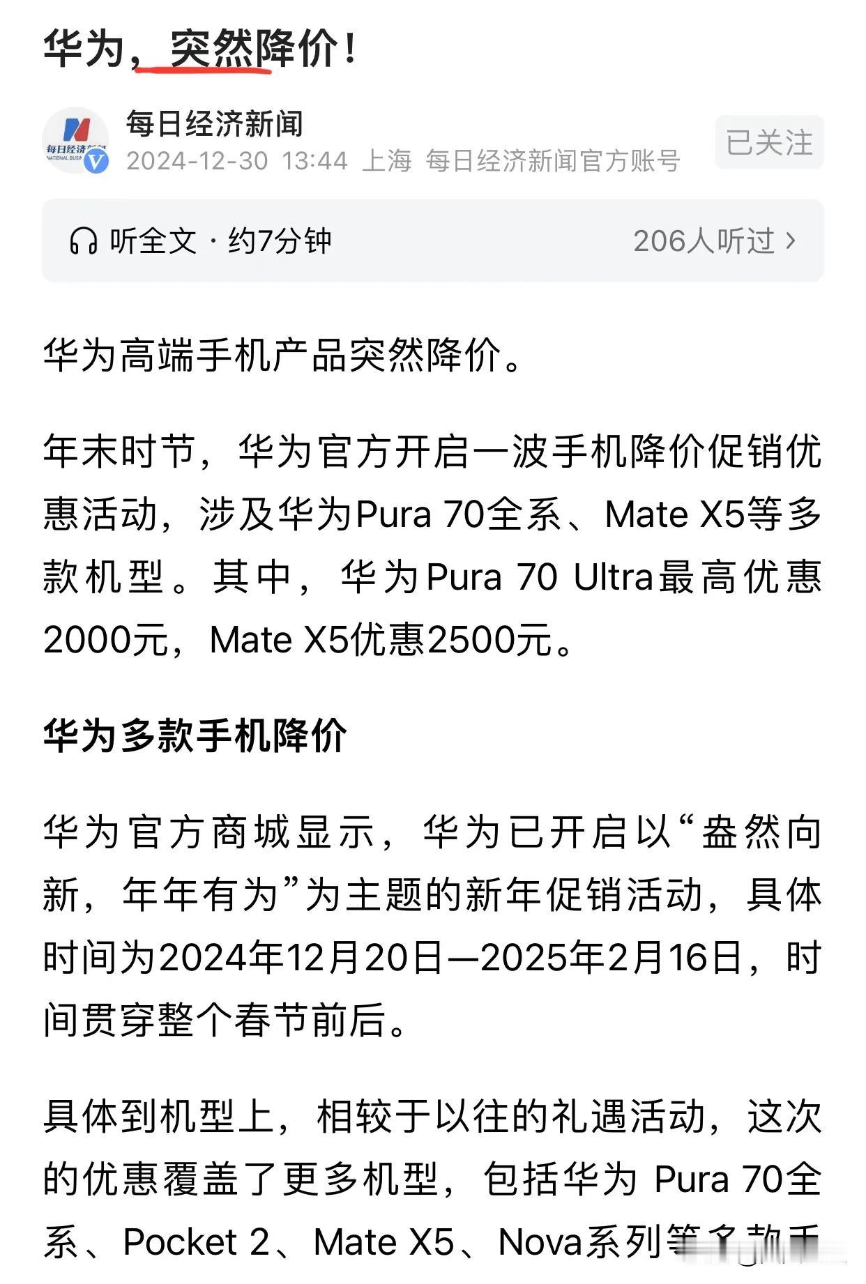 用词错误，怎么是突然降价，是必然降价！
9月份就说了要降价！
亲爱的华为！
会购