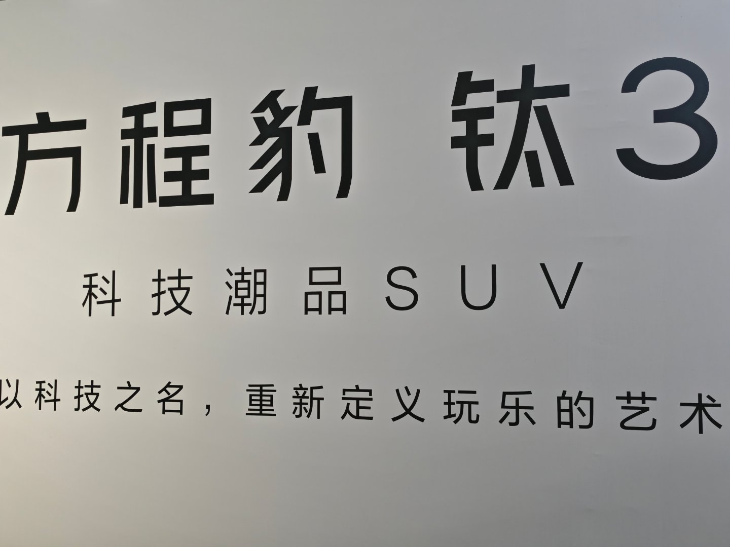 今晚一反常钛 来聊聊[来]  ​​​