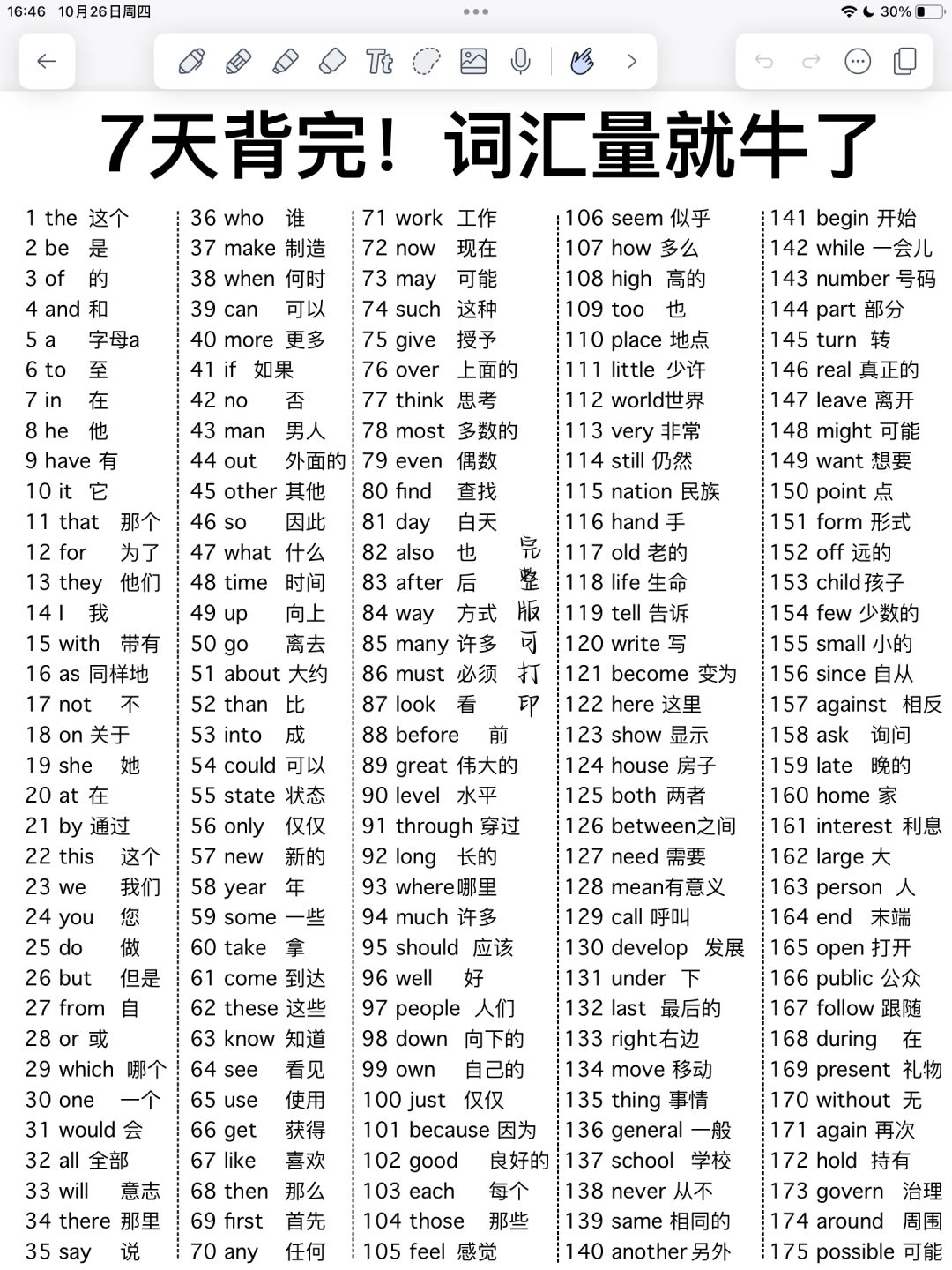 历年英语2000个高频词！找全了！七天背完！