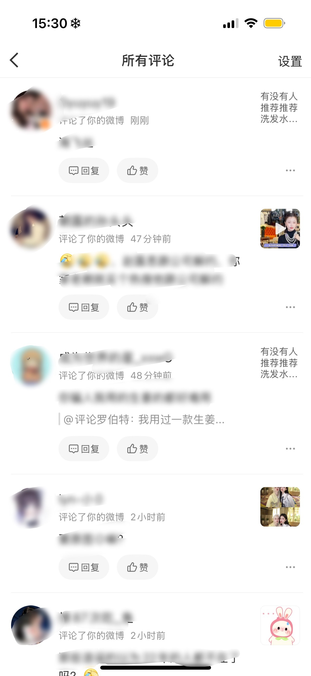 这微博回复点赞界面怎么变得跟🍠一样了？我以为我打开错软件了…[无聊] ​​​