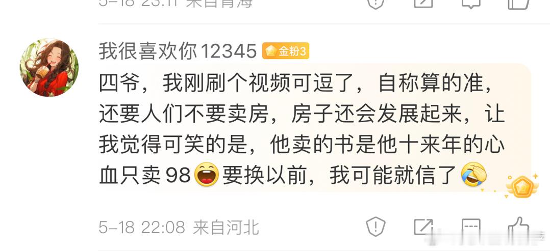 #文殊菩萨加持我# 受众群是不一样的，他没有做错。首先粉丝的群体文化层次，认知和