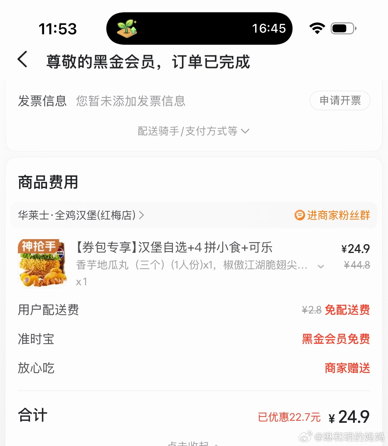 支持华莱士，恭喜家业满广