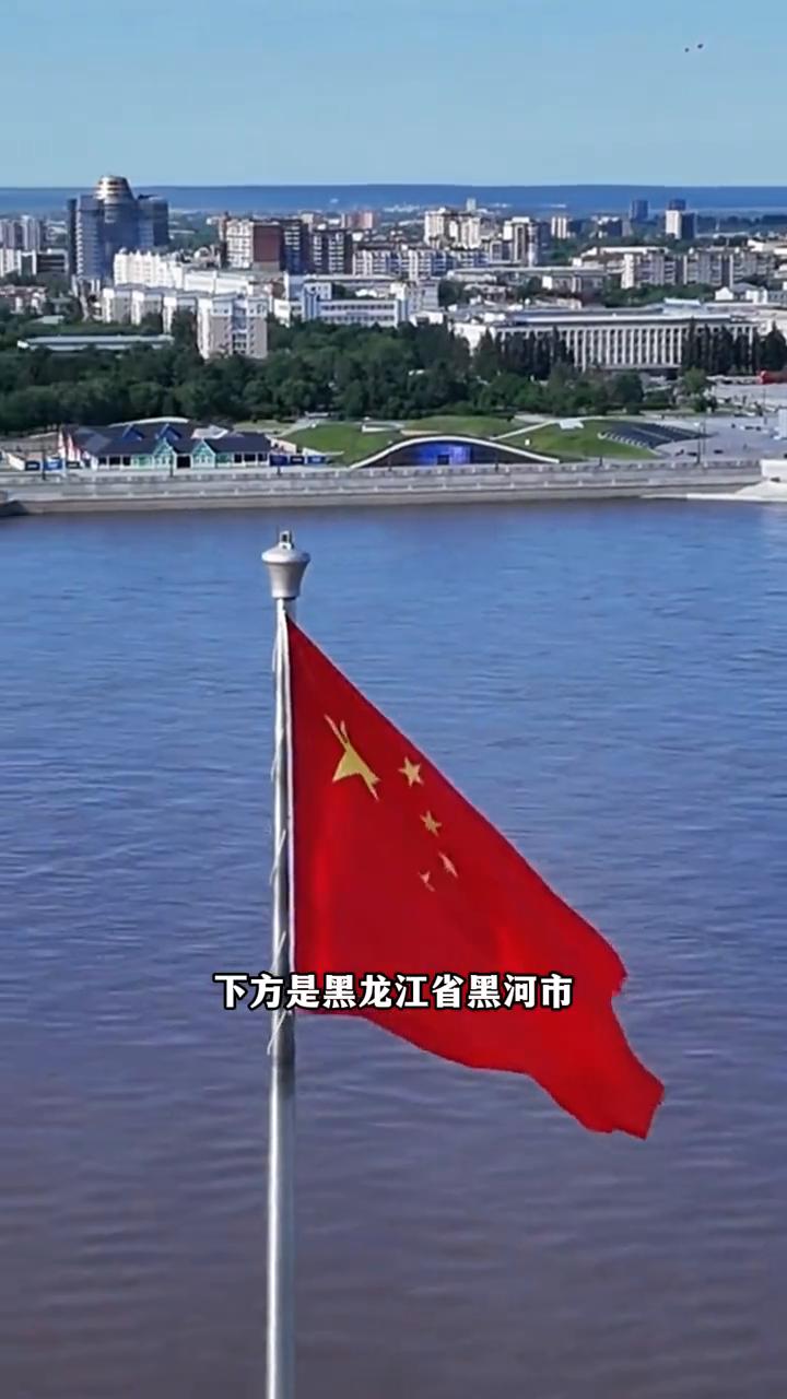 这里就是中国与俄罗斯的交界处。
这里就是中国与俄罗斯的交界处，下方是黑龙江省黑河