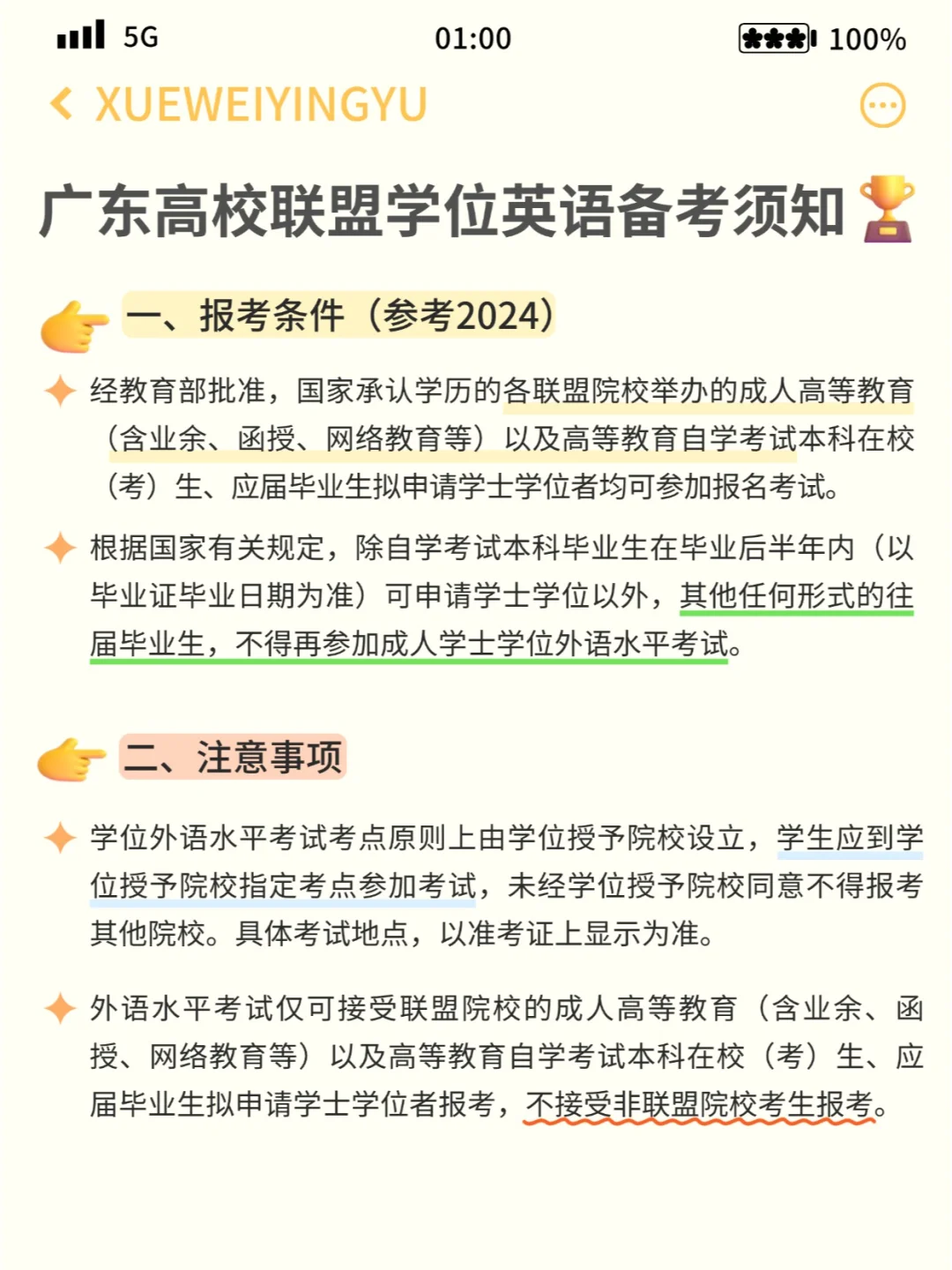 广东高校联盟学位英语备考须知