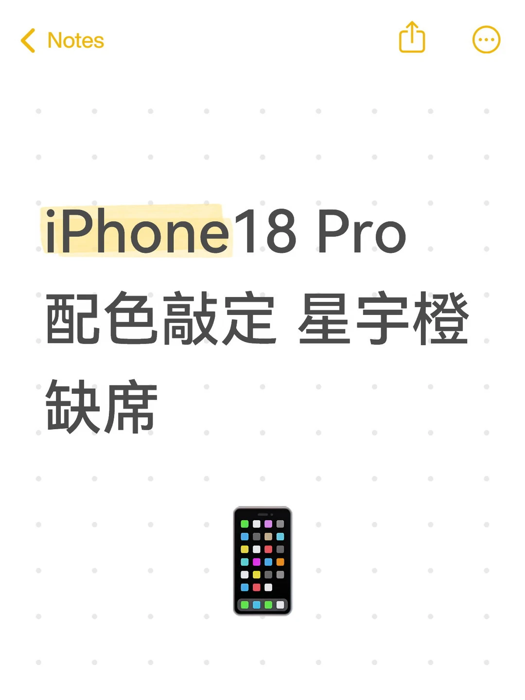 iPhone18 Pro 配色敲定 星宇橙缺席