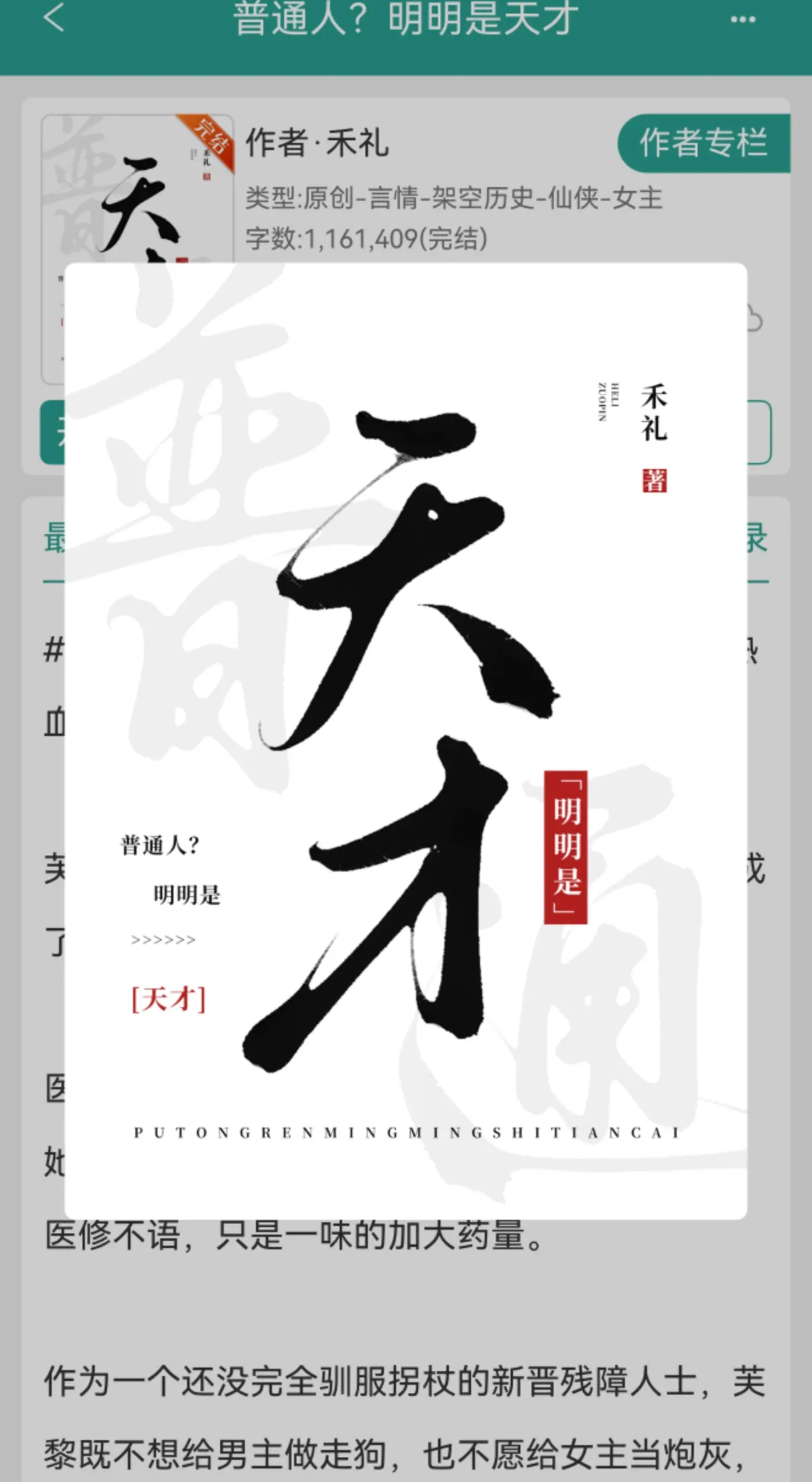 普通人?明明是天才。  + +