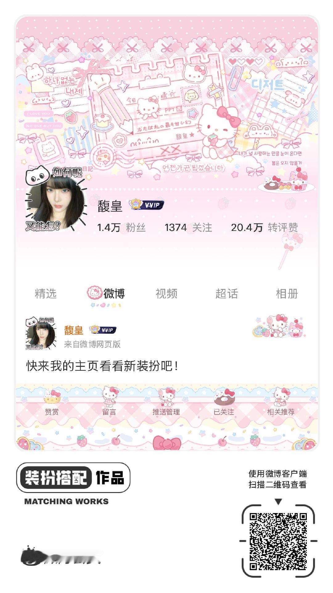 我正在参与微博会员装扮大赛，快来为我投票吧！网页链接
