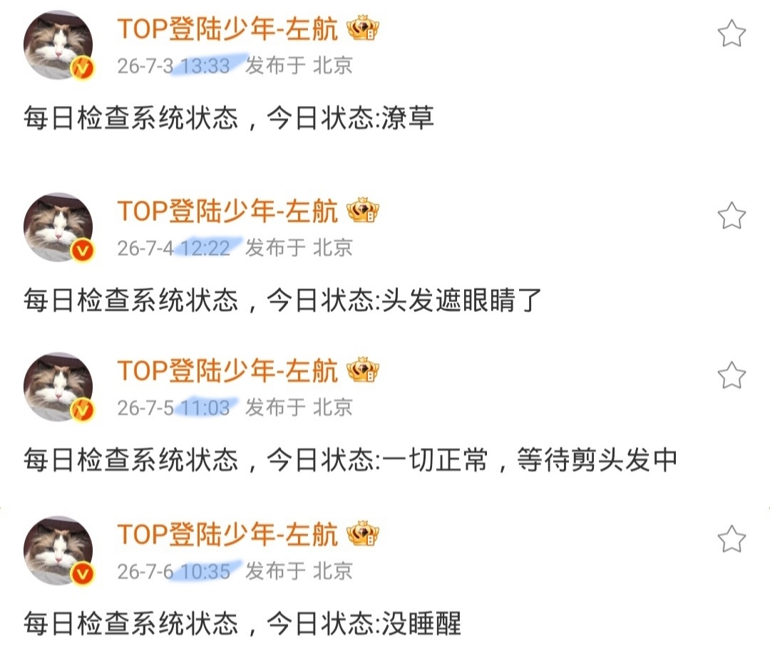 说不定真在倒计时 左航今日状态