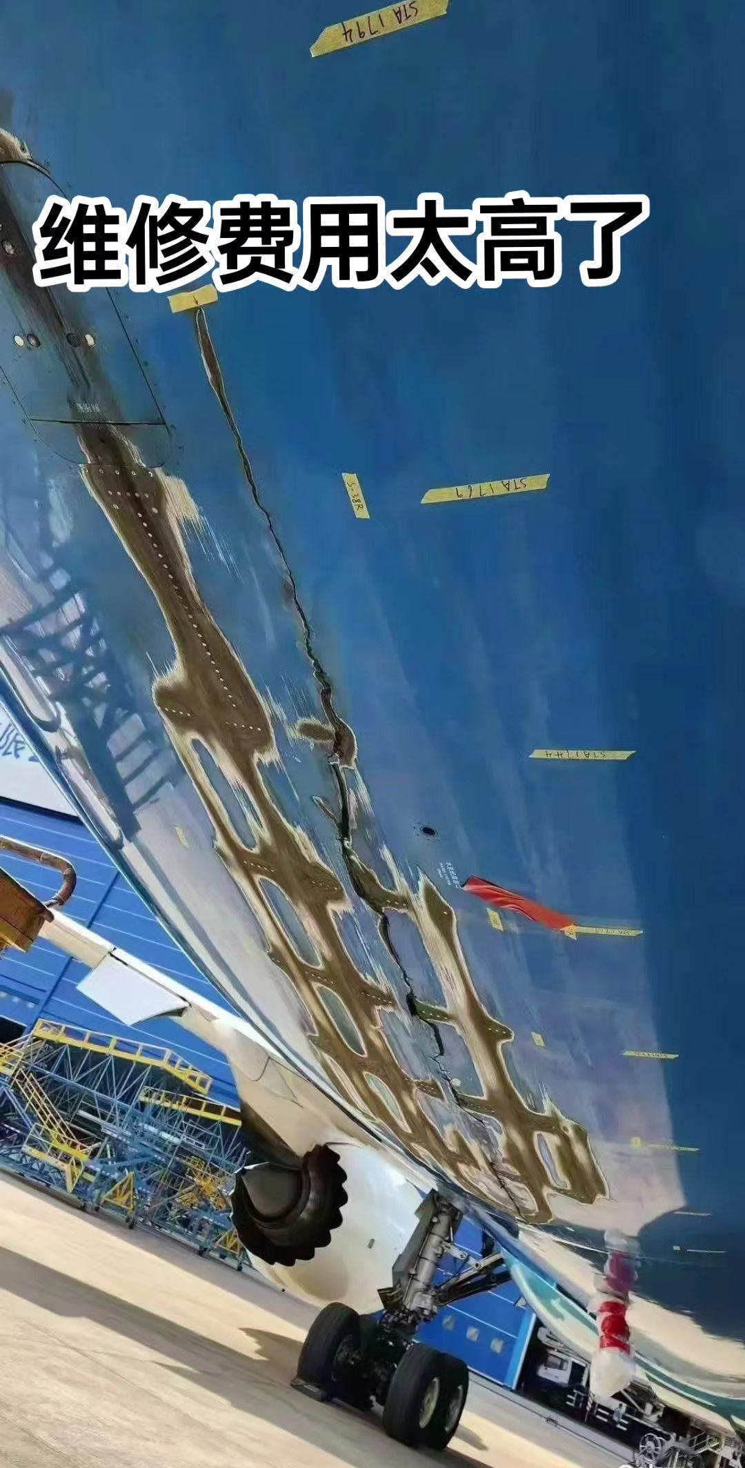 #飞机维修