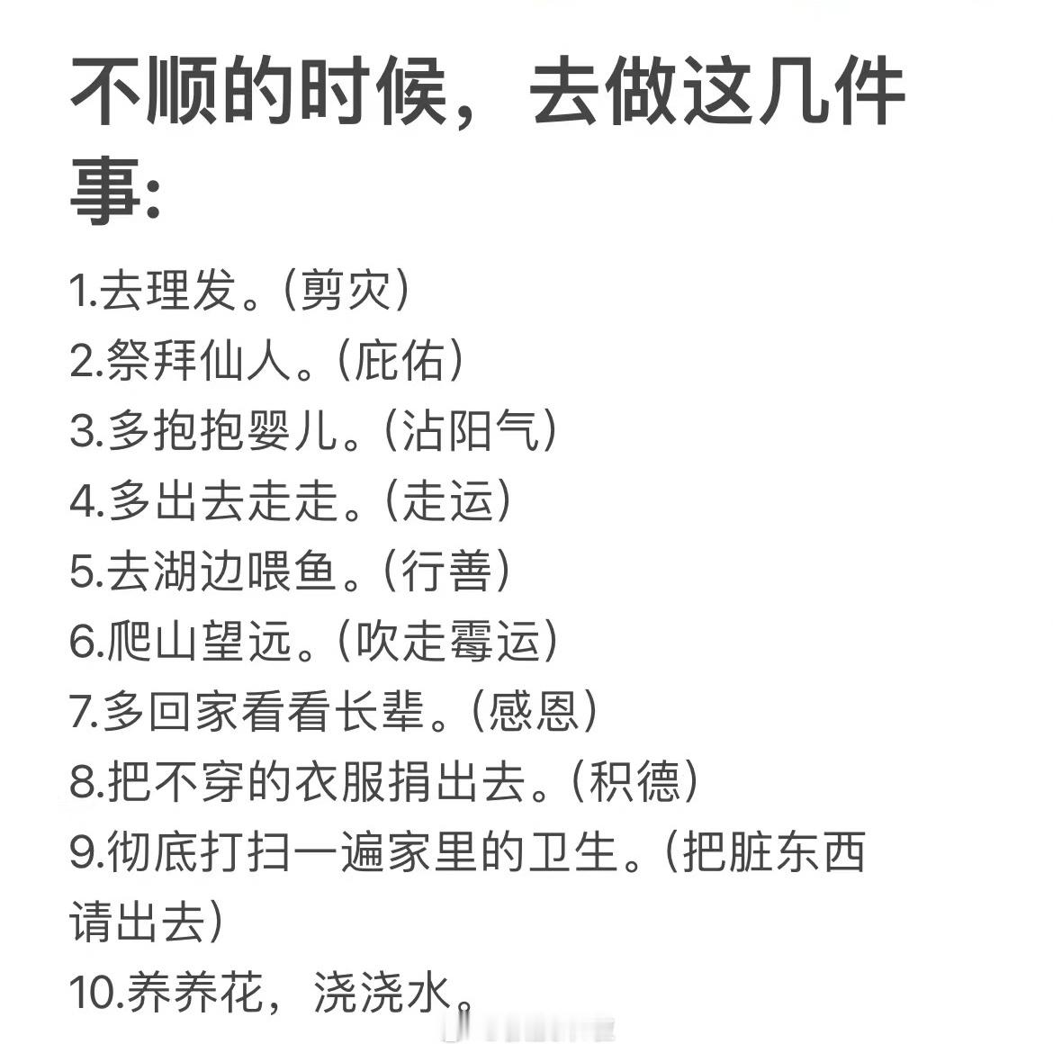 不顺的时候去做这几件事 ​​​