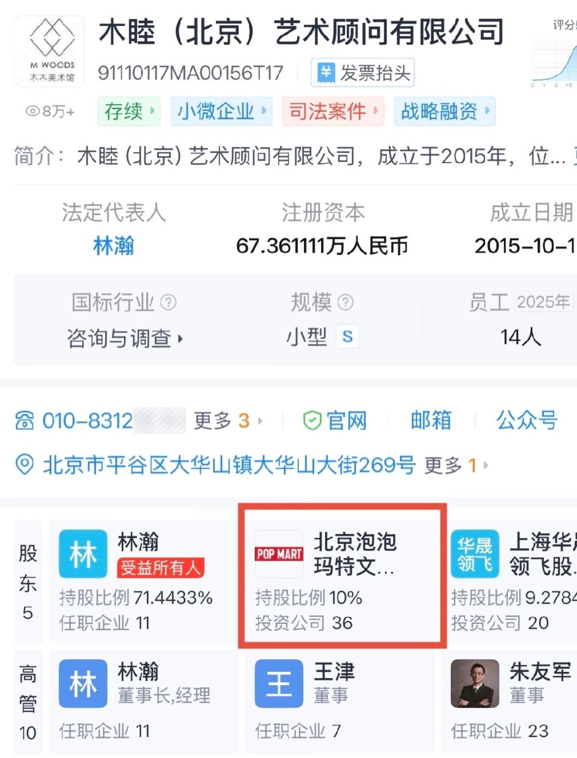 晚晚 泡泡玛特泡泡玛特投资了晚晚，这是什么联动？泡泡玛特是木睦（北京）艺术顾问有