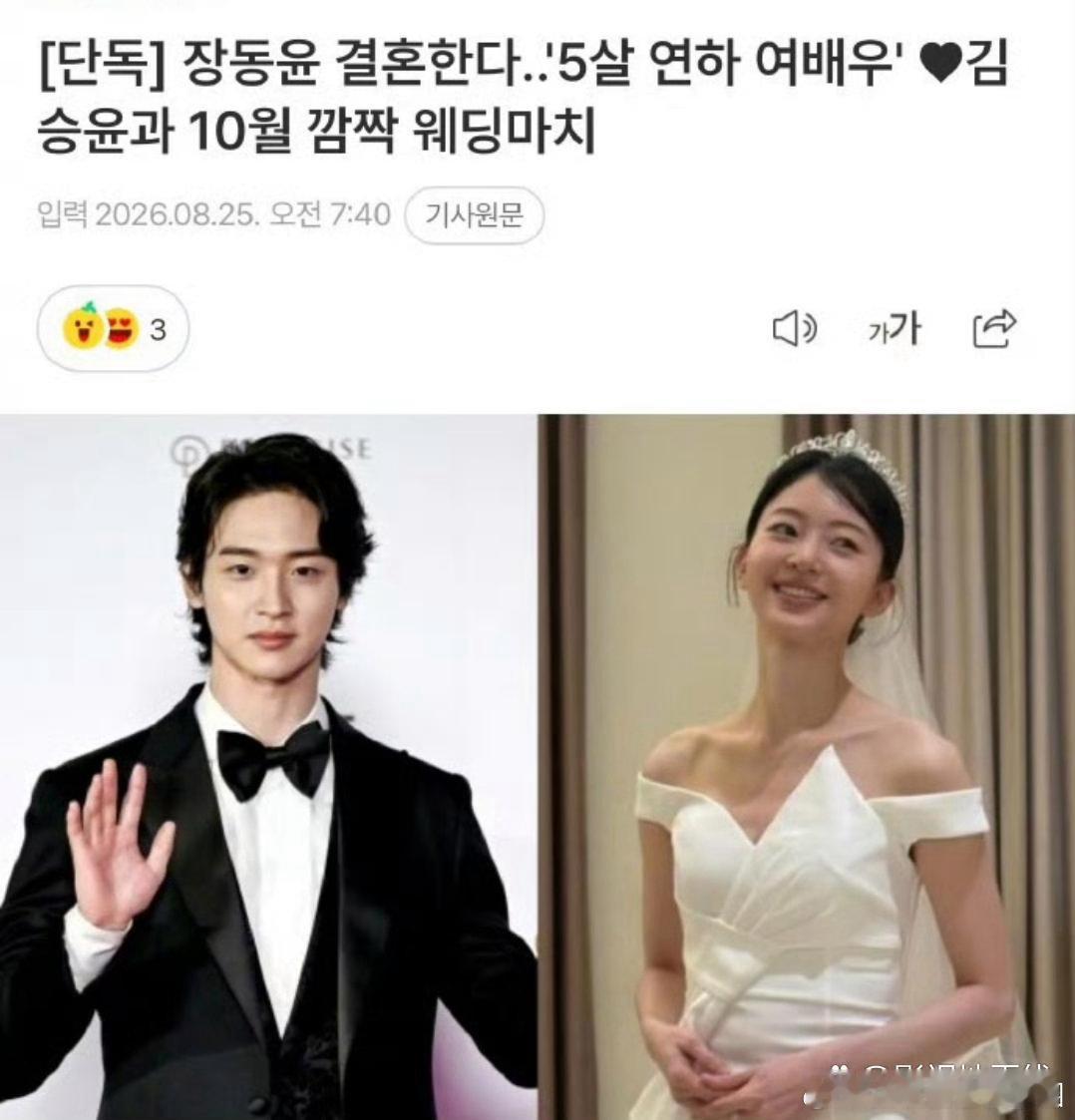据韩媒，演员张东润将于10月与演员金丞润举行婚礼。 两人举行将只邀请双方父母和亲