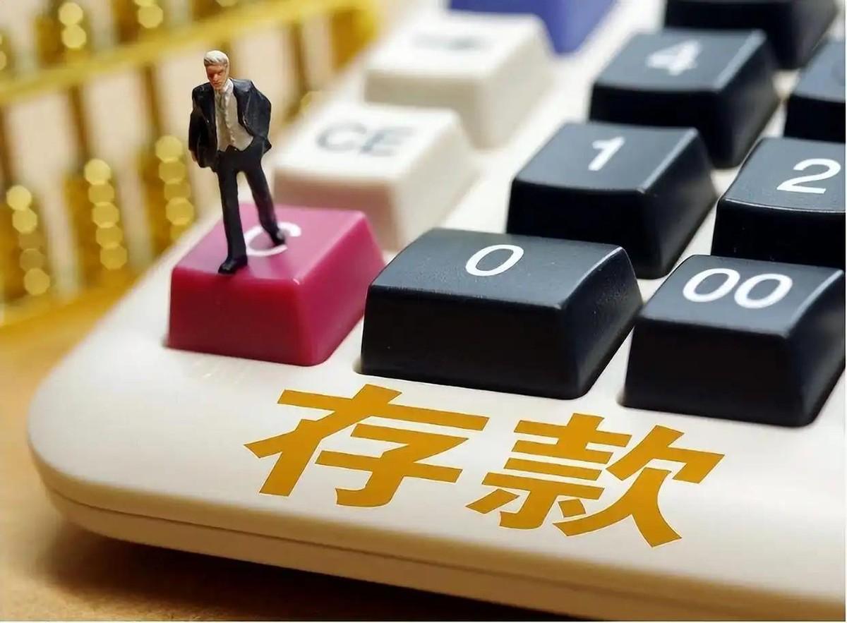 2万亿存款不见了，老百姓的钱到底去了哪？

据媒体6月15日报道：央行最近公布的