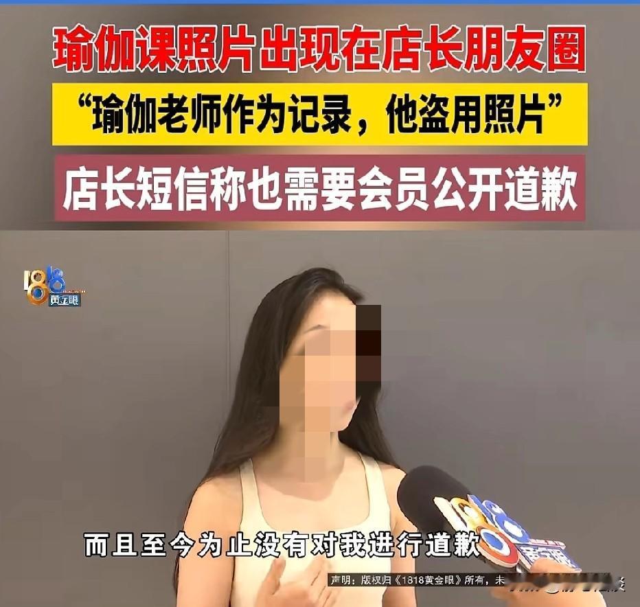 浙江绍兴，女子办了健身房会员，参加瑜伽、游泳健身课程。店长没经过她同意，偷拍女子