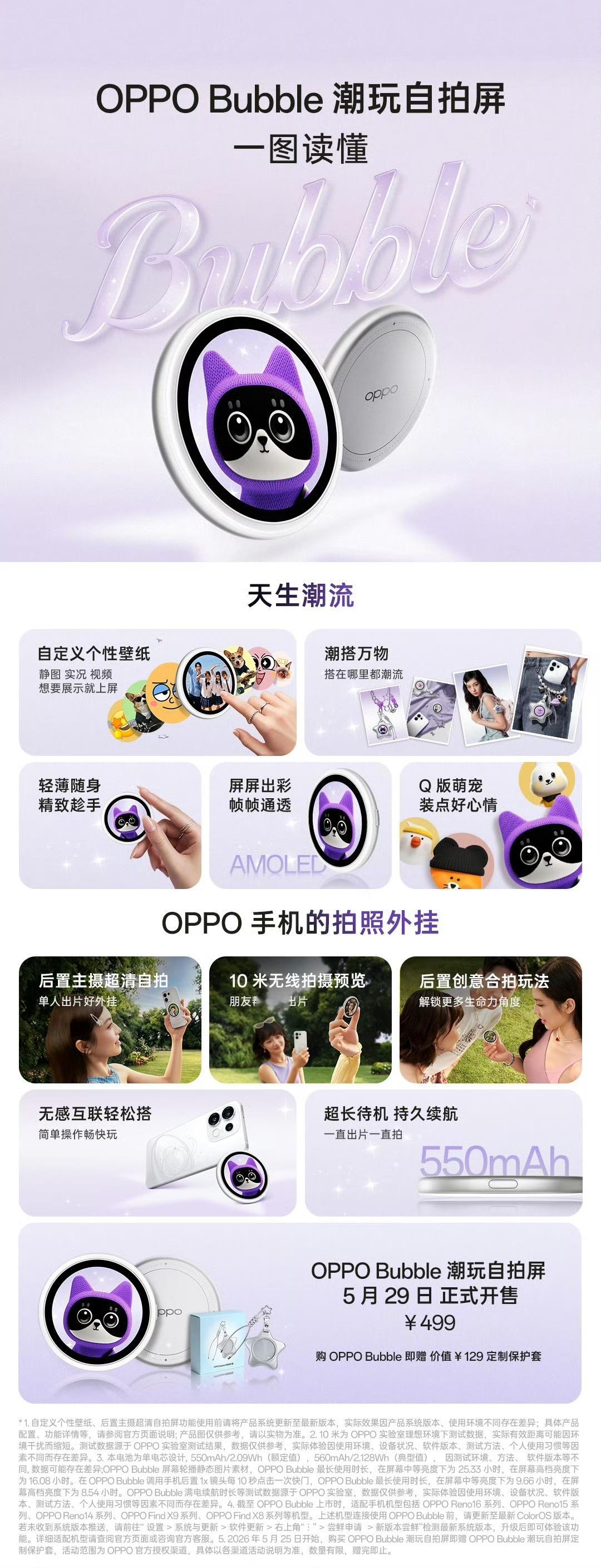 大家觉得这种潮玩自拍屏如何？感觉可以像一块可以拆卸的背屏🤔 