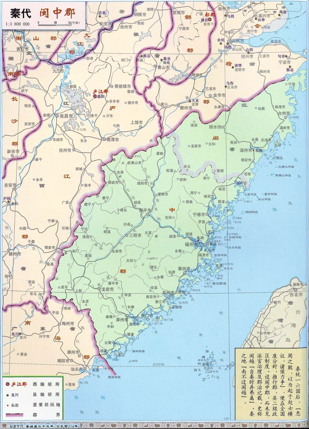 大秦三十六郡：锁钥东南闽中郡
