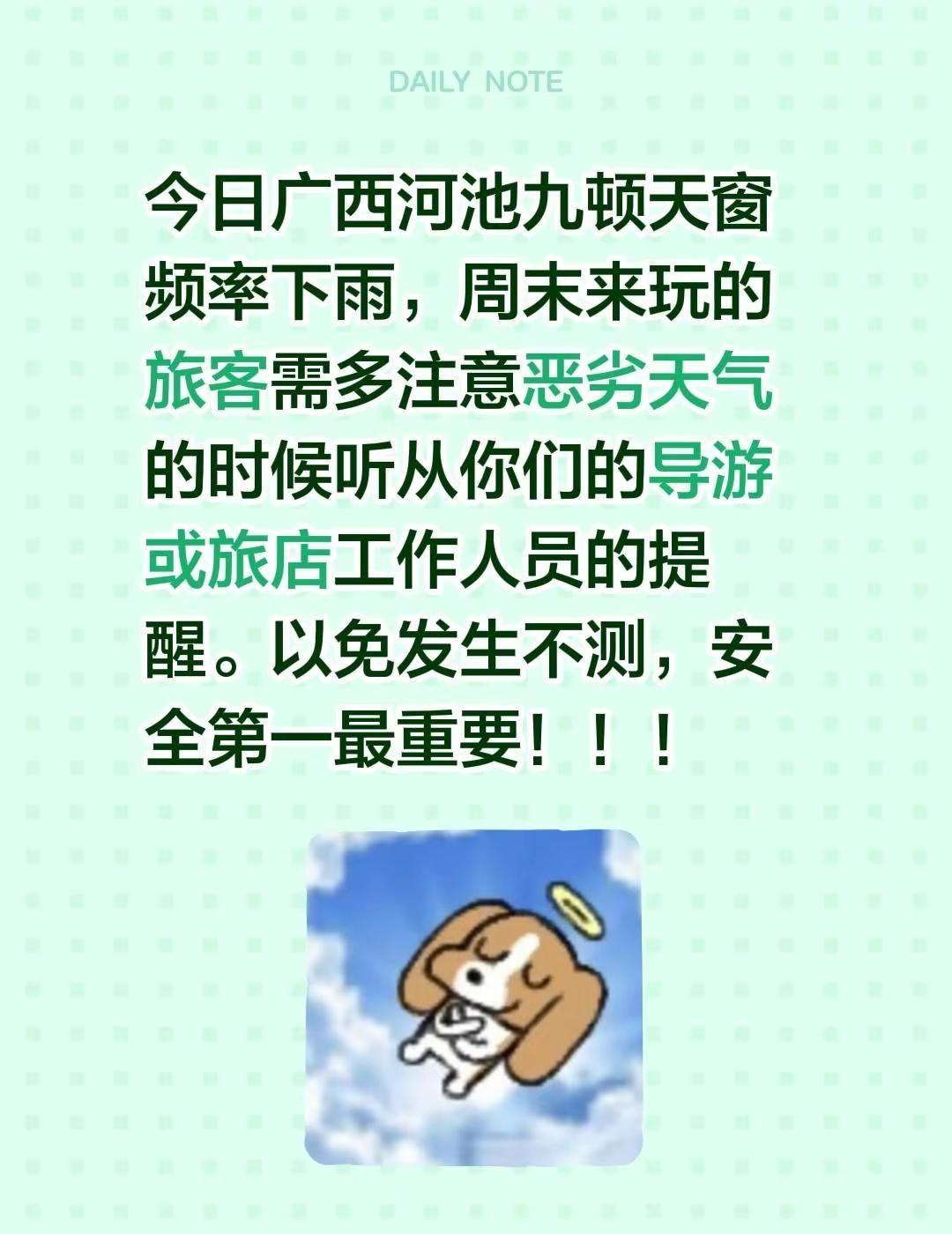 九顿天窗。今日广西河池九顿天窗频率下雨，周末来玩的旅客需多注意恶劣天气的时候听从