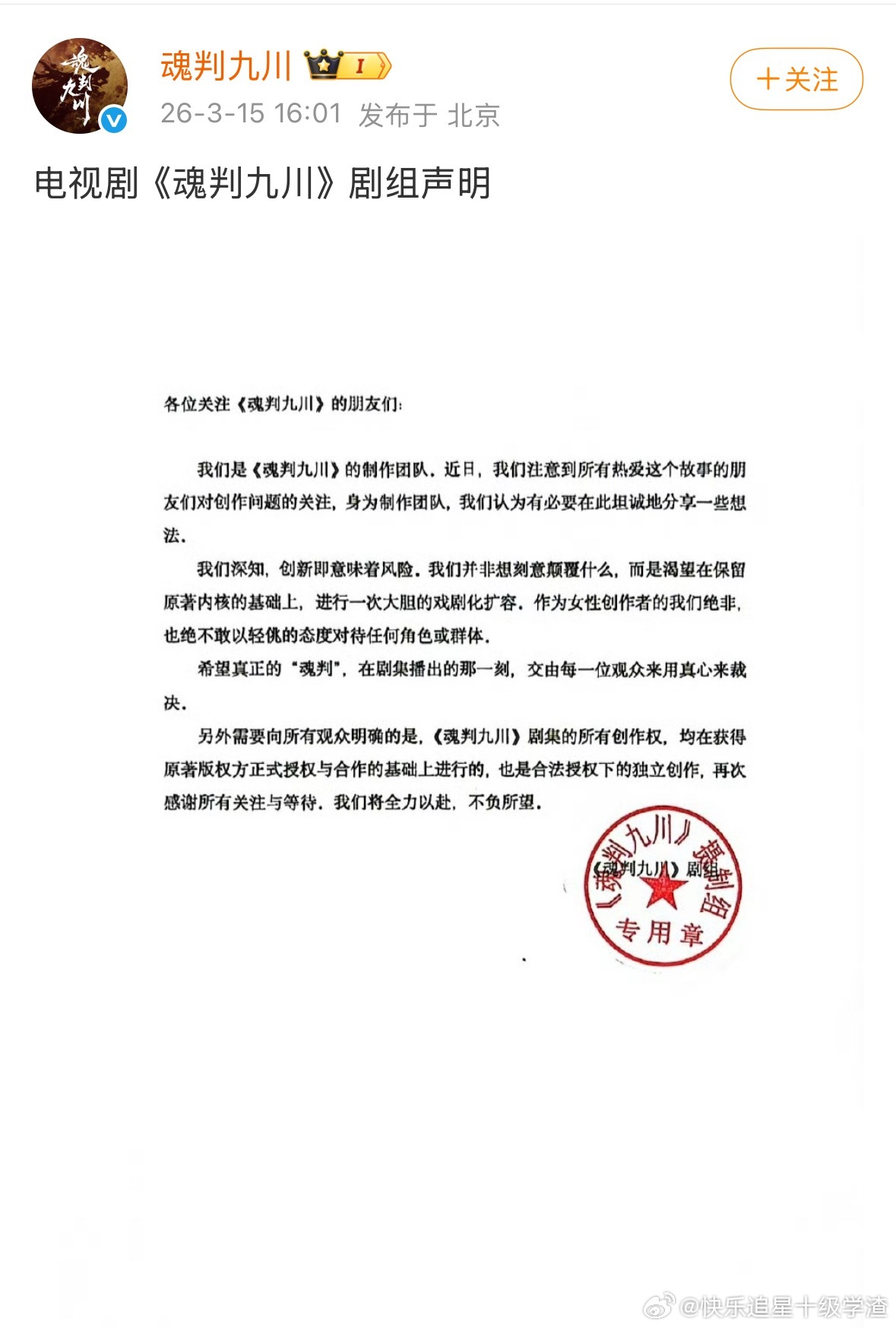 田嘉瑞主演的《魂判九川》官博回应大女主小说影视化性转大男主的争议：“我们并非想刻