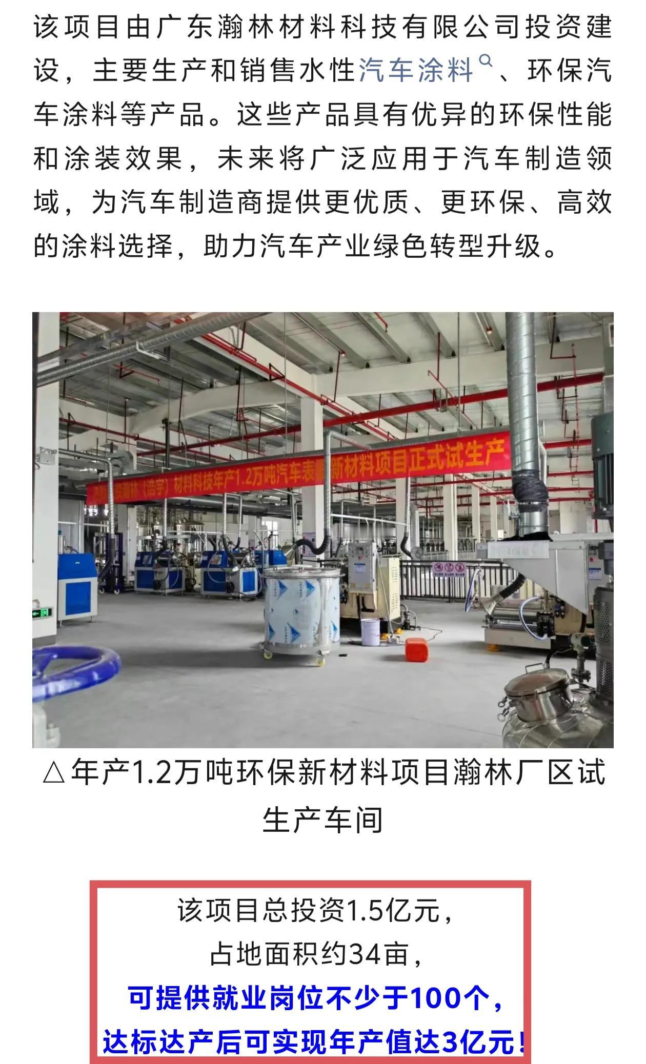 广东郁南县总投资1.5亿元，年产值约3亿元的环保新材料公司即将投产。这家公司位于