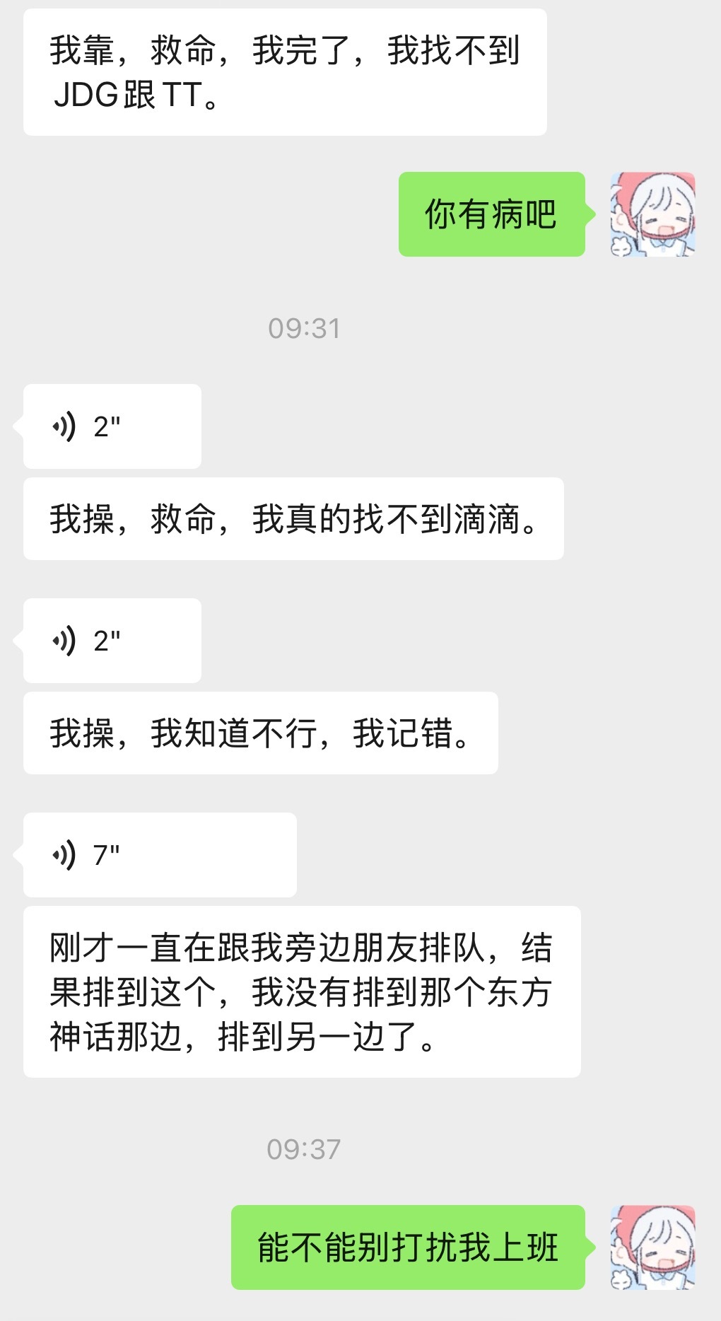 本来上班就烦！ ​​​