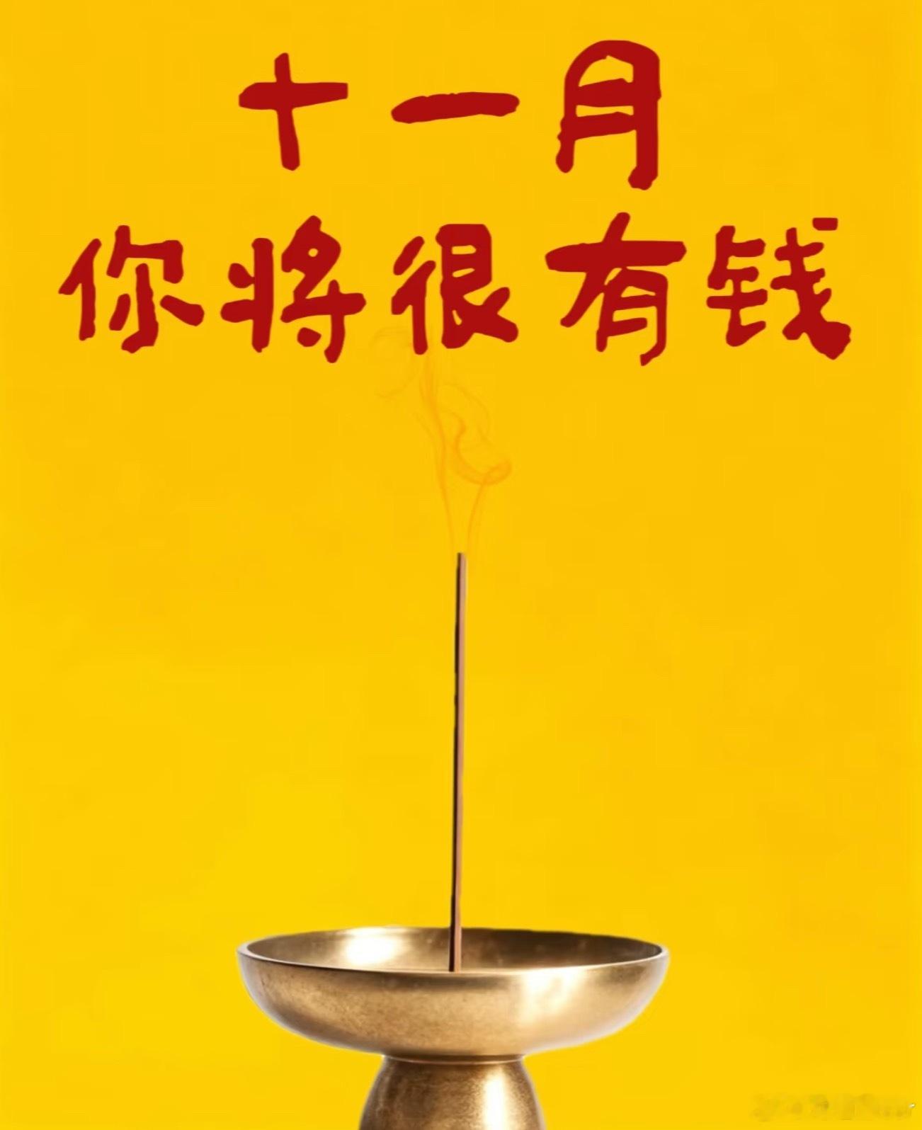 11月你好，请祝我的家人们开心顺利哟！  ​​​