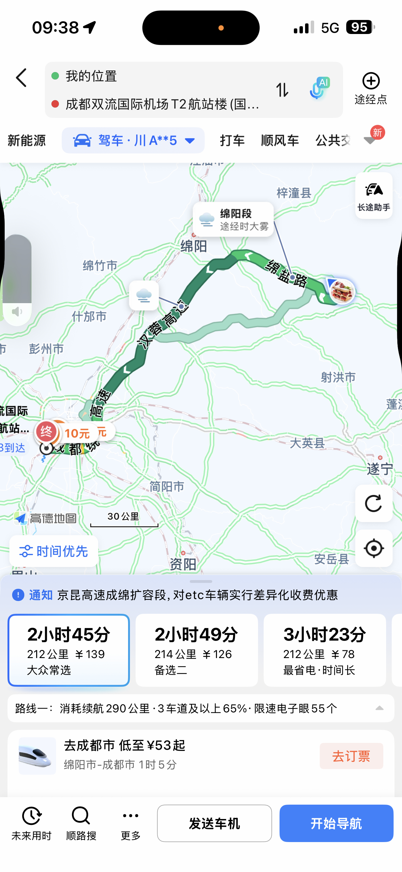 没有人比我每天上下班远了吧？特别是再遇到大雾天封高速！ 