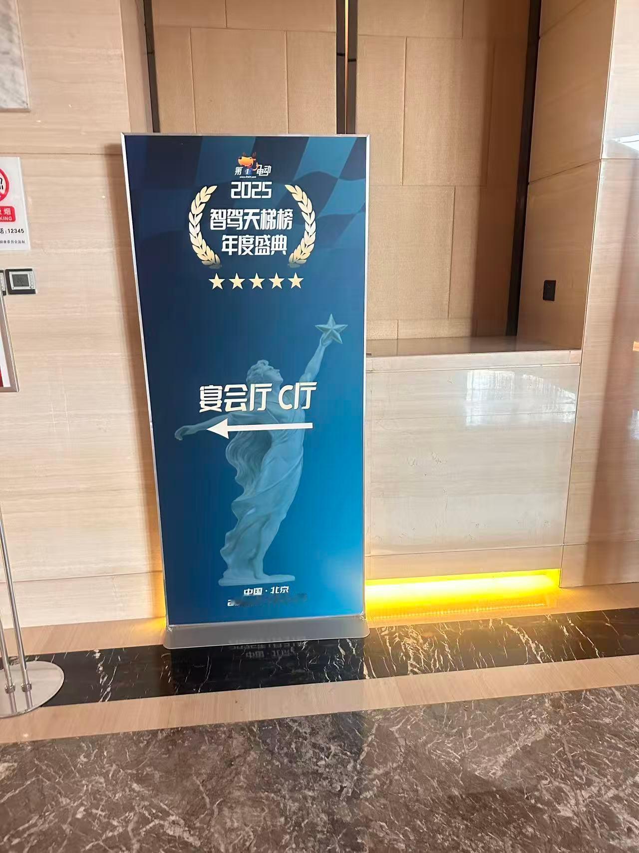 2025智驾天梯榜年度盛典中国智驾战力天梯榜 早安！ 现场已就位！现场路引分享给