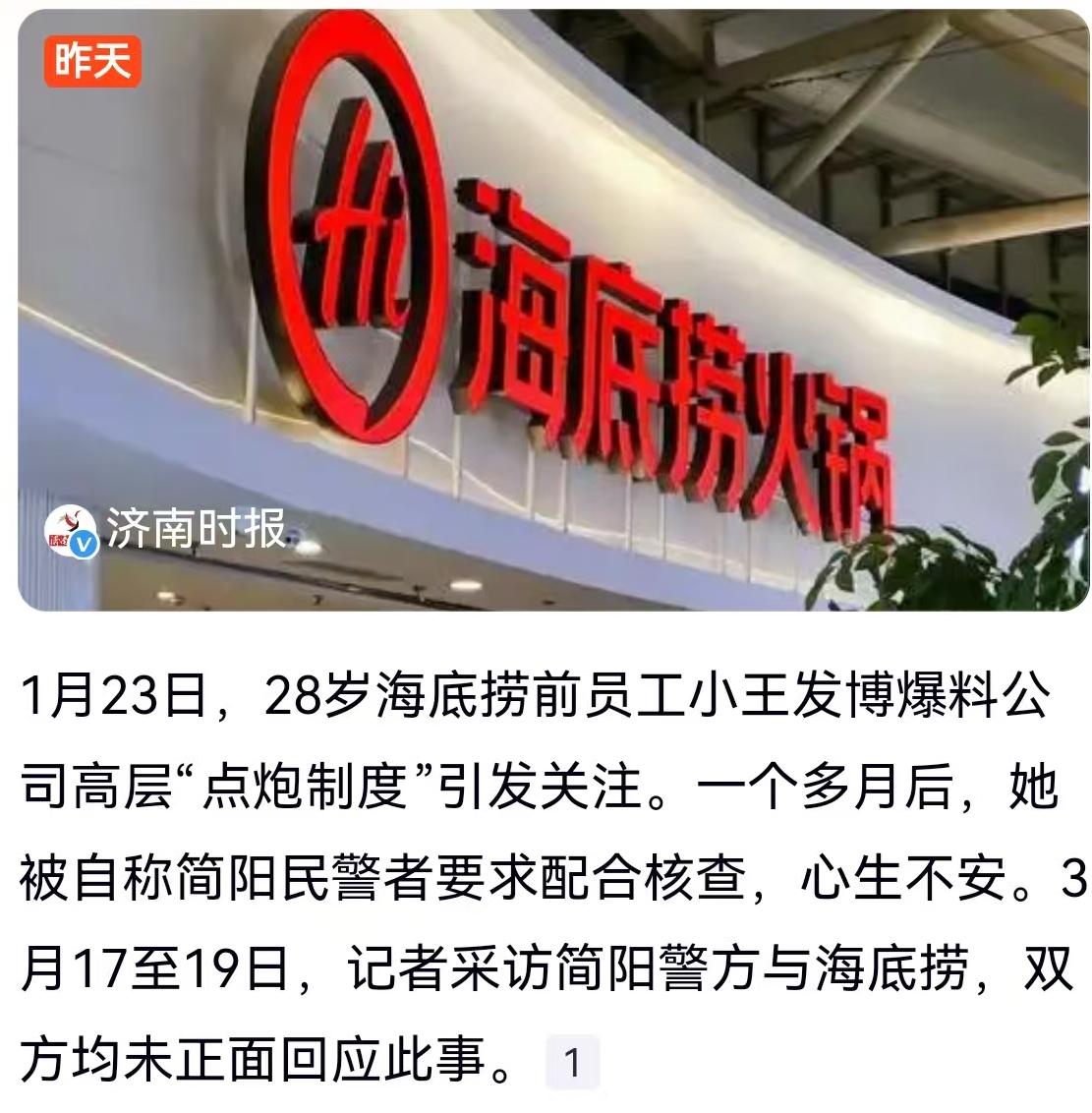 海底捞这回可是真的“烫”到了手。
原本大家印象里的海底捞，那是服务界的“天花板”