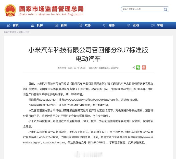 小米汽车，只干大事，这是第二次召回，这次11w多台小米召回11.7万辆标准版SU