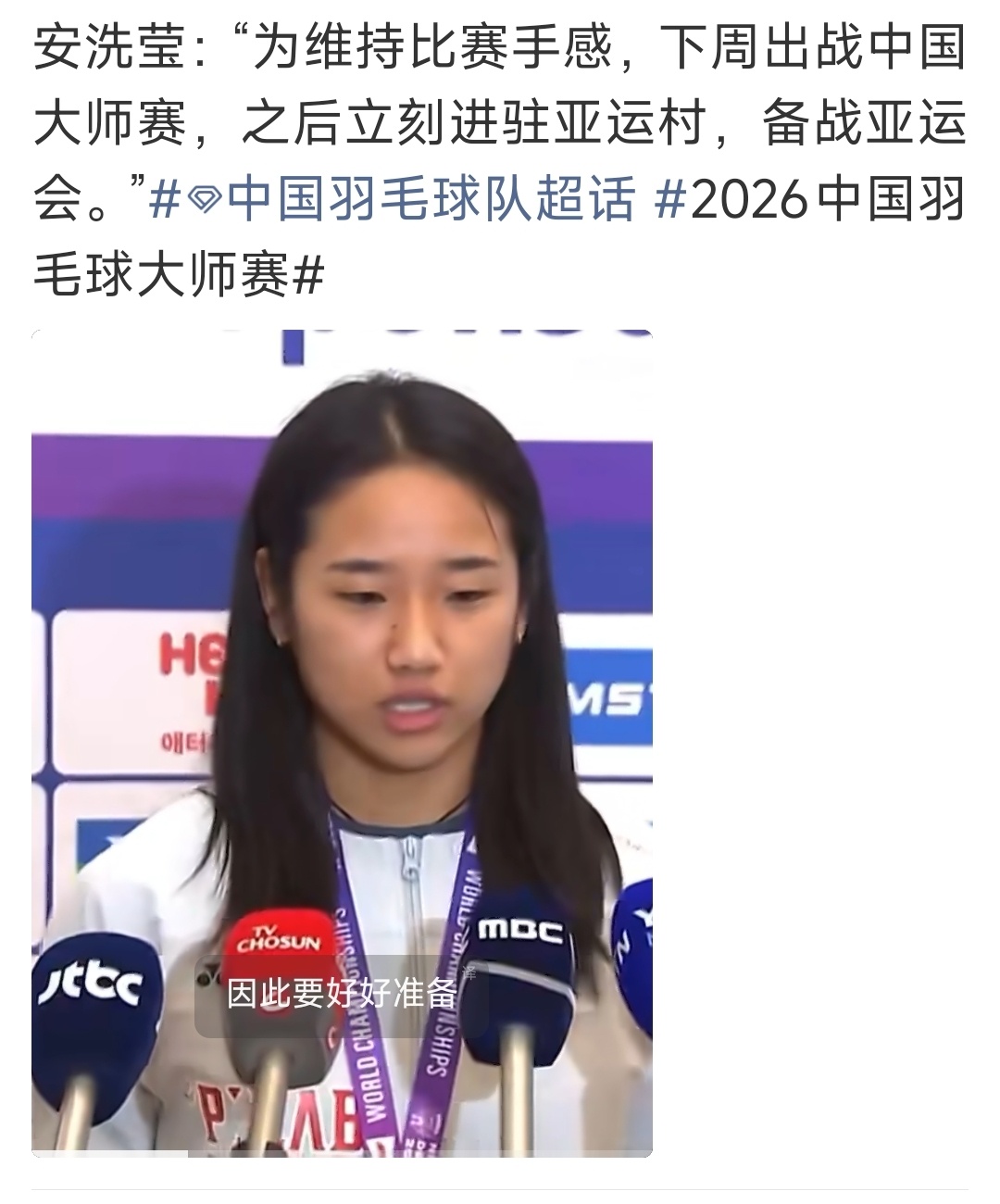 好恐怖的安洗莹，这次中国大师赛9月6日就结束了，然后立即进驻亚运村，亚运会团体赛