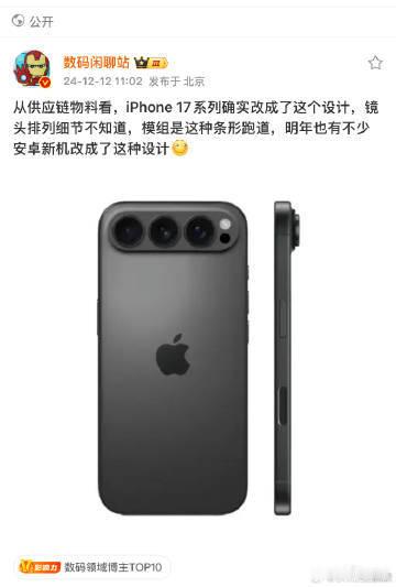 王妃网红们集体删视频退网  我勒个骚刚，iPhone 17真有可能长这样各位的天