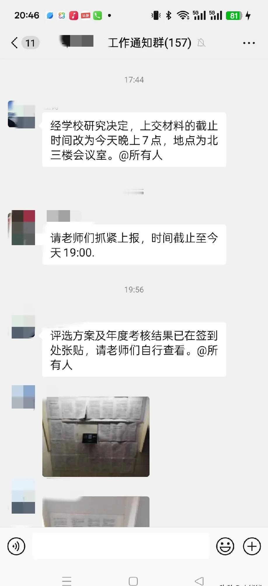评职称=渡劫？

群里刚发通知，手机震到手麻。

优秀教师名额3个，全校120人