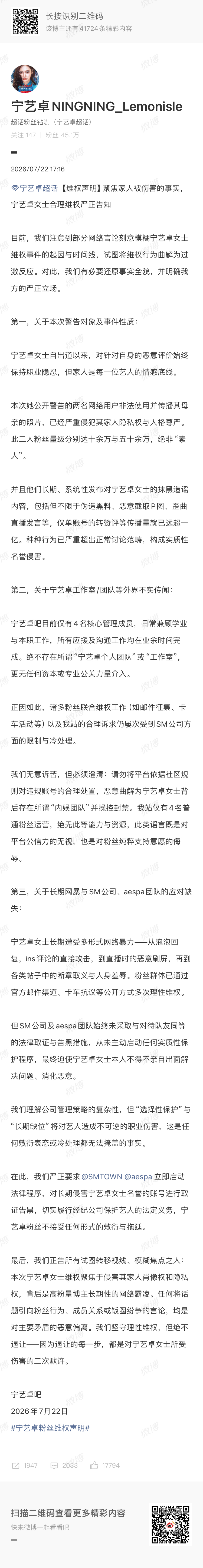宁艺卓大吧发维权声明宁艺卓大吧发布了维权声明：关于本次警告对象及事件性质、宁艺卓