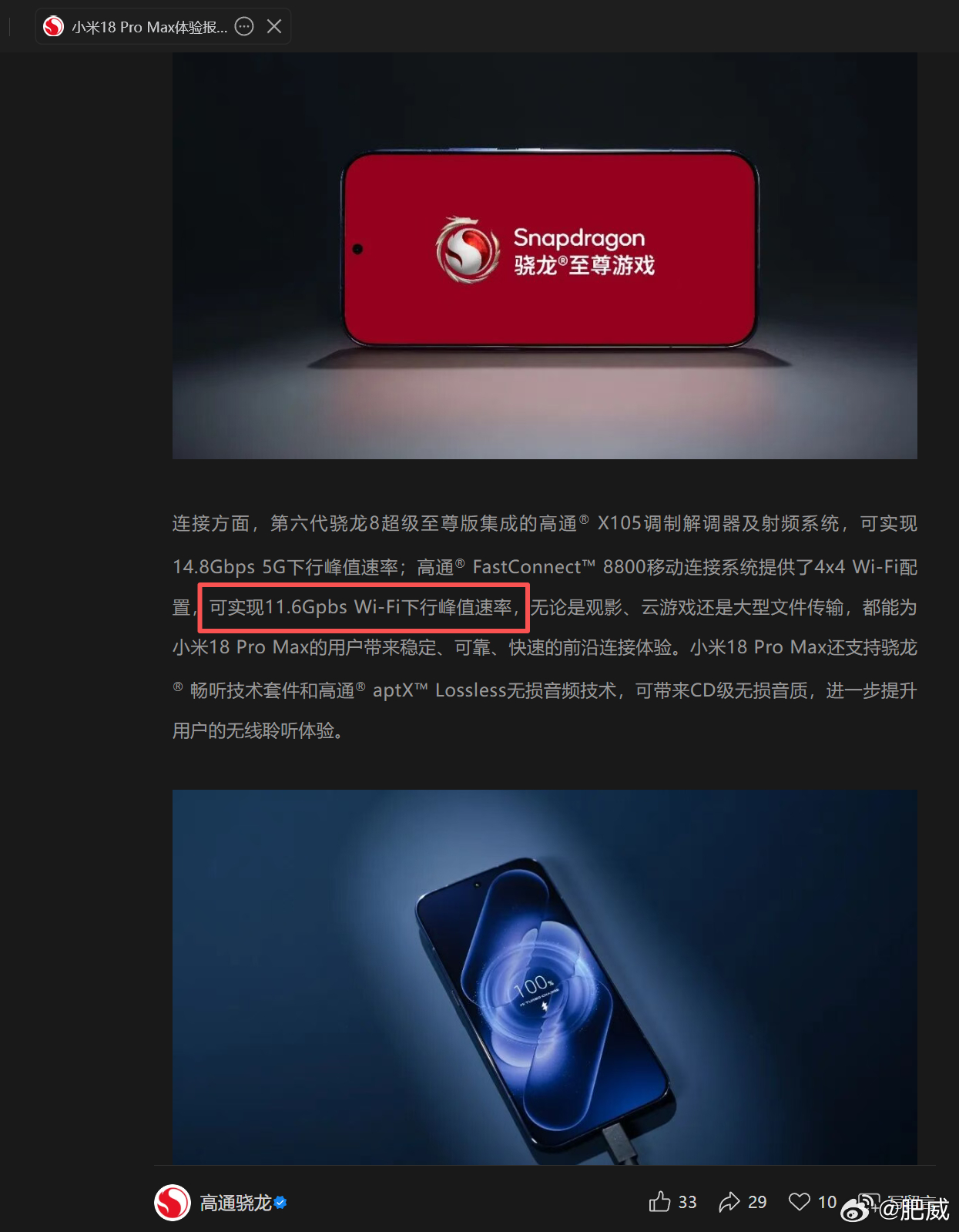 小米18 Pro Max是目前Wi-Fi硬件最强悍的手机，然而官网并没有写明峰值