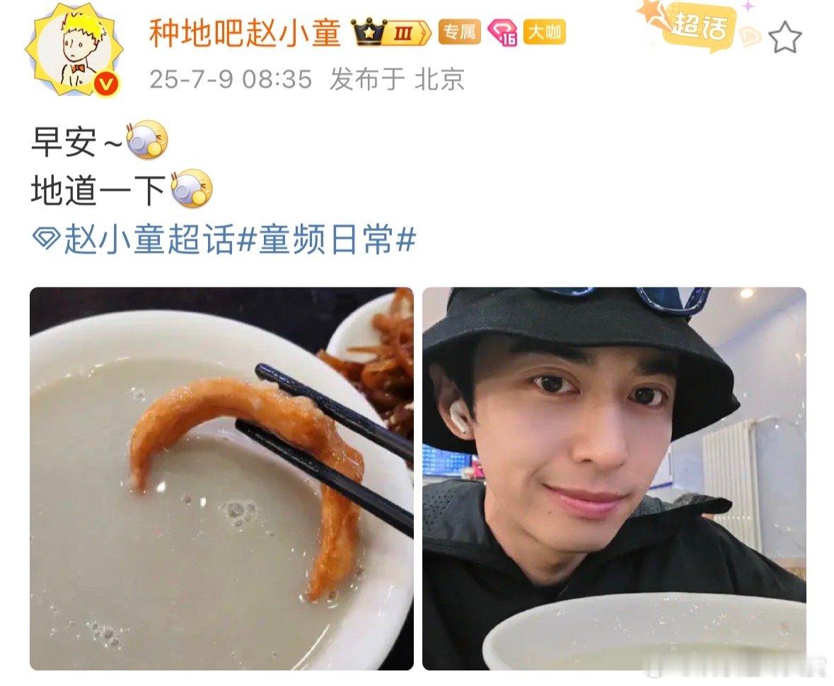 赵小童喝豆汁吃焦圈赵小童晒喝豆汁照 赵小童的早餐喝豆汁吃焦圈，再配上帅气自拍，豆
