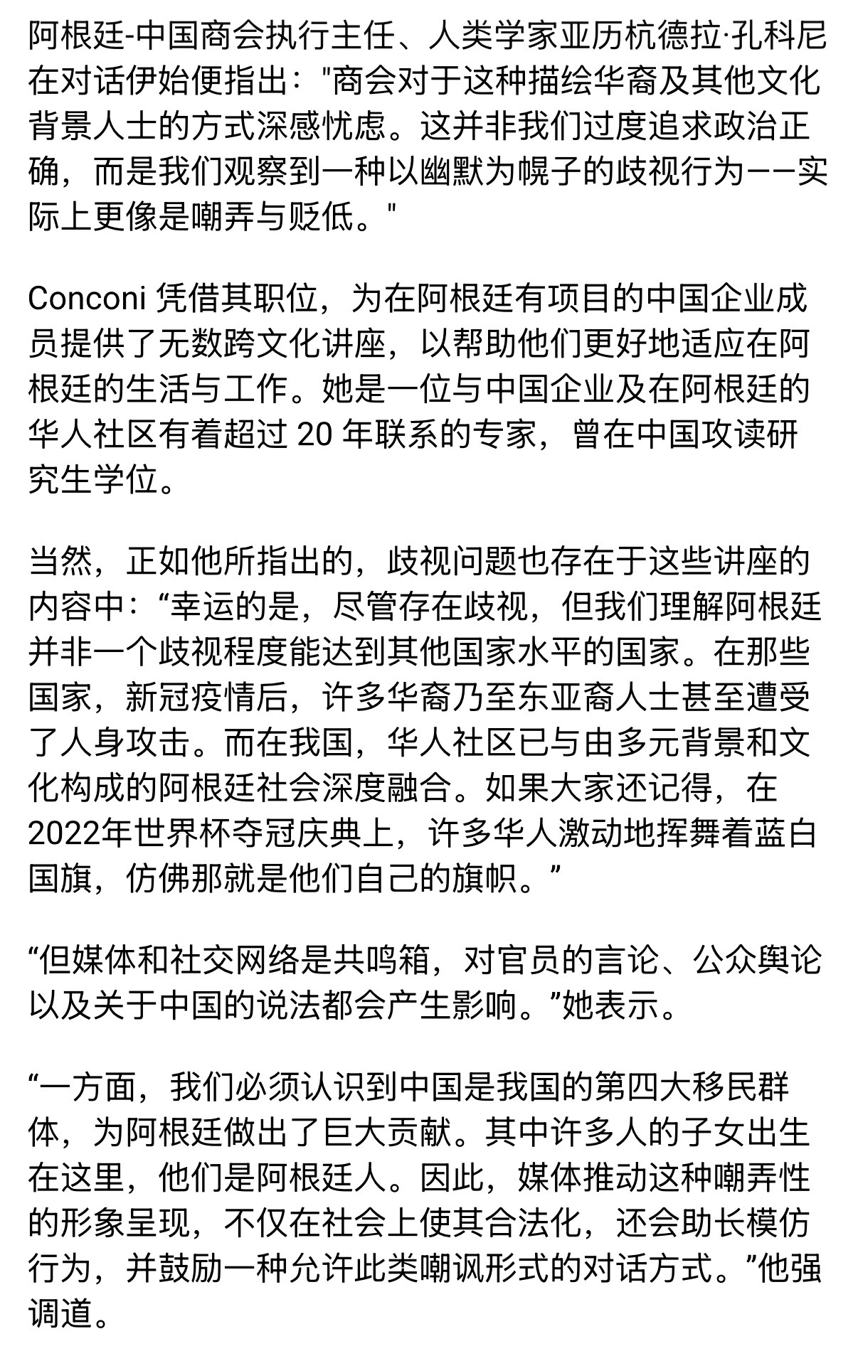 🔻再举一个例子：阿根廷颇有影响力的在线媒体节目常年编造一个虚拟形象歧视中国人，