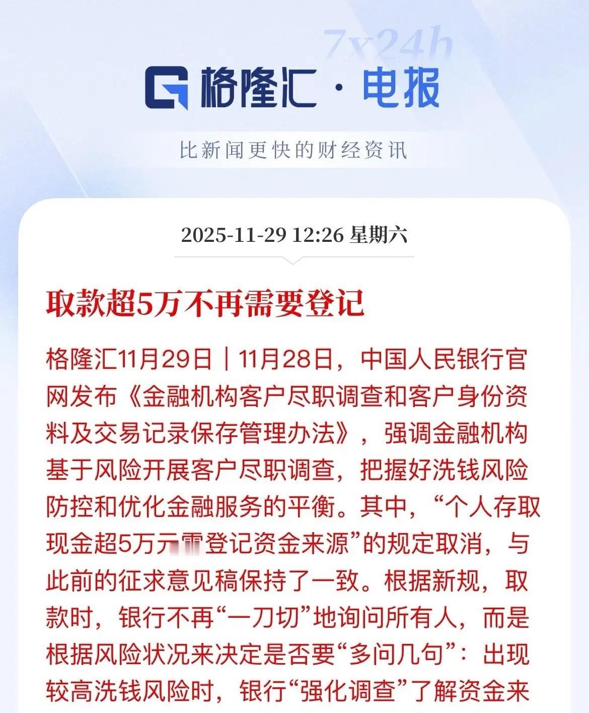 松绑了，说取款超5万不用再问东问西的，风险管控，到底管的是谁，反正就是钱只要进去