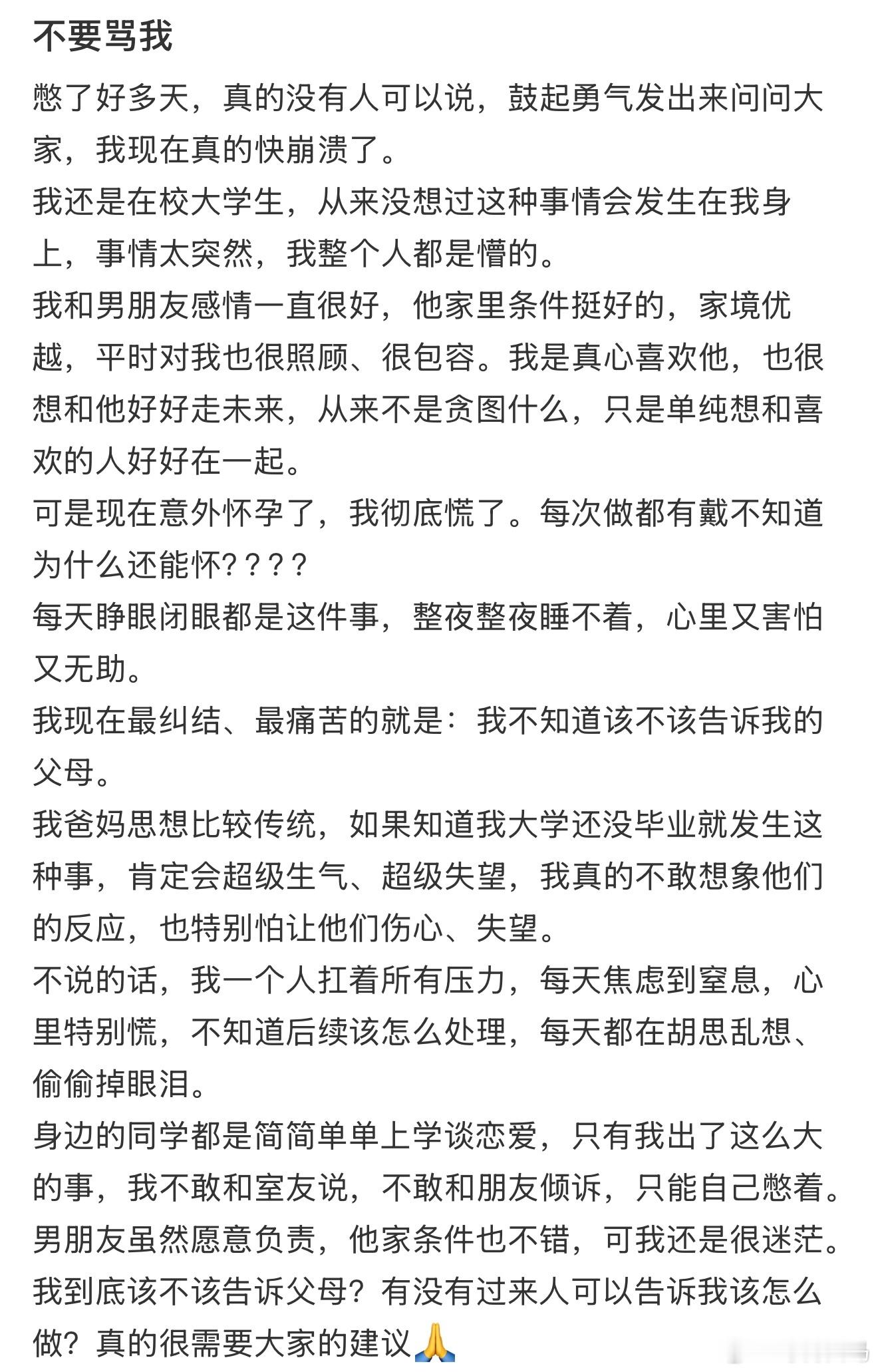 大学意外怀孕了怎么办？ ​​​