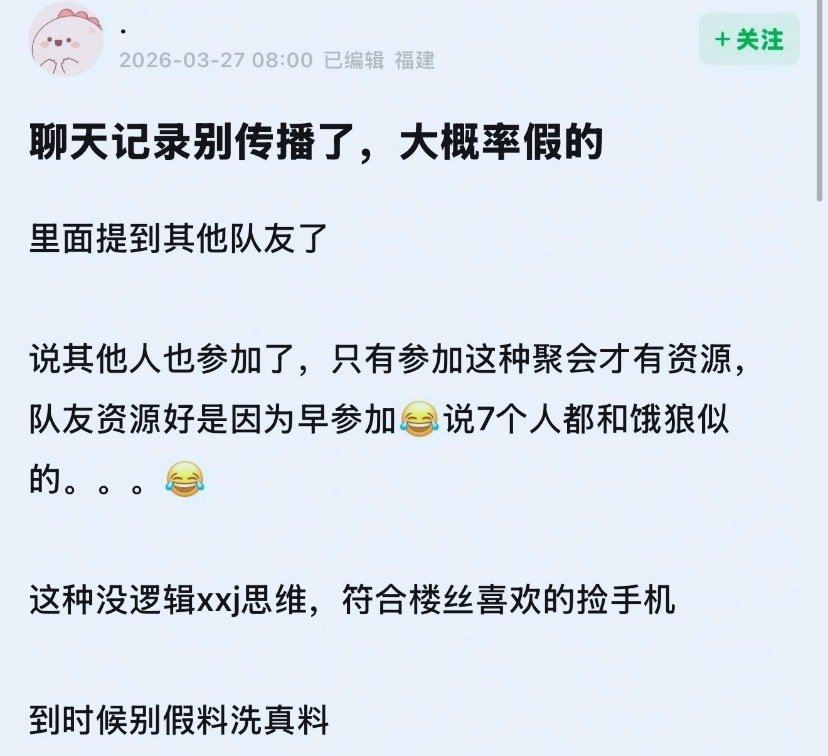 爆光啦，好搞笑啊这群人，聊天记录里提到自家爱豆：文字料一概不信，全是P图造谣。下