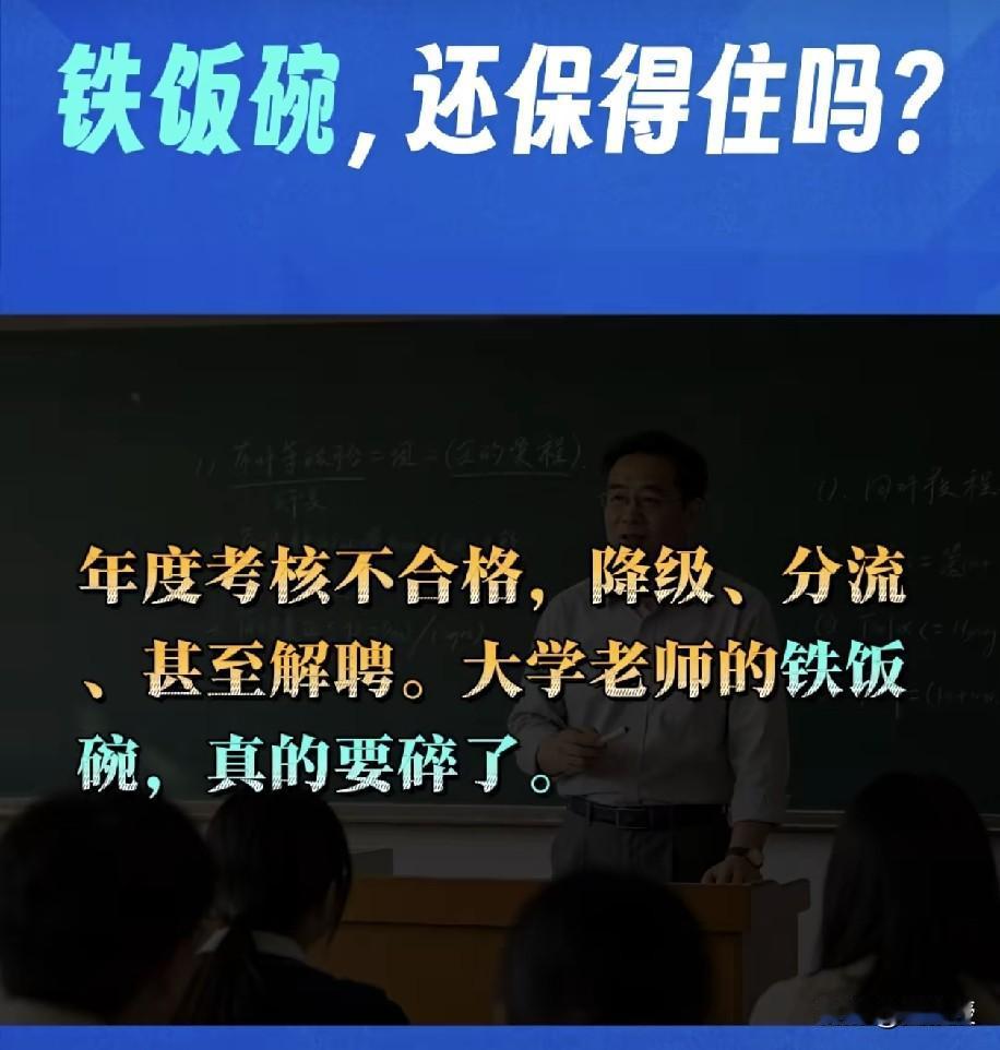 大学老师会不会下岗？
说实话，一部分的大学老师下岗是迟早的事。别不相信，时代来的