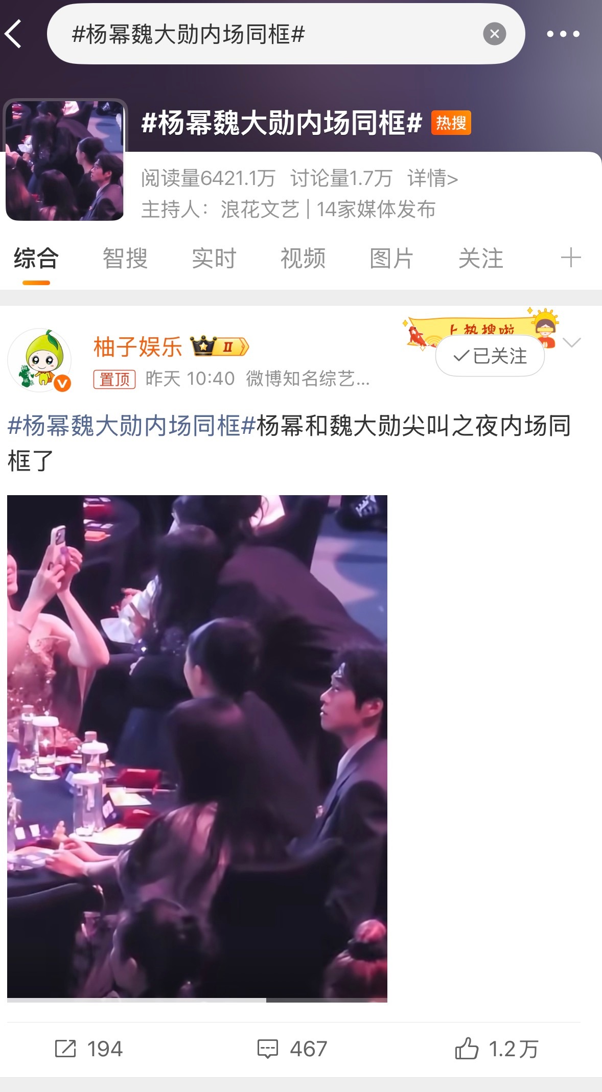 尖叫之夜好爱炒魏大勋感情方面的事 